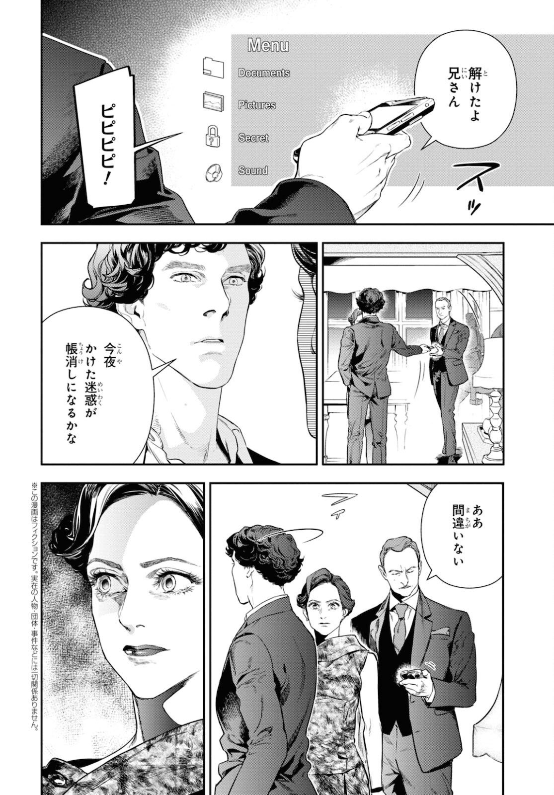 SHERLOCK ピンク色の研究 第40話 - Page 2