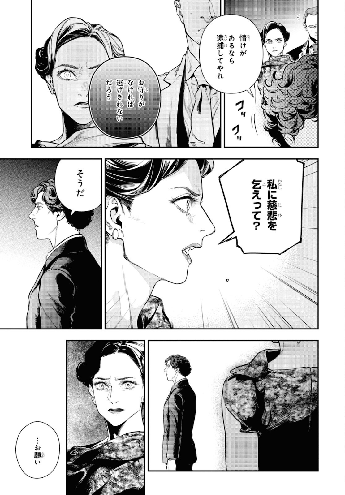 SHERLOCK ピンク色の研究 第40話 - Page 3