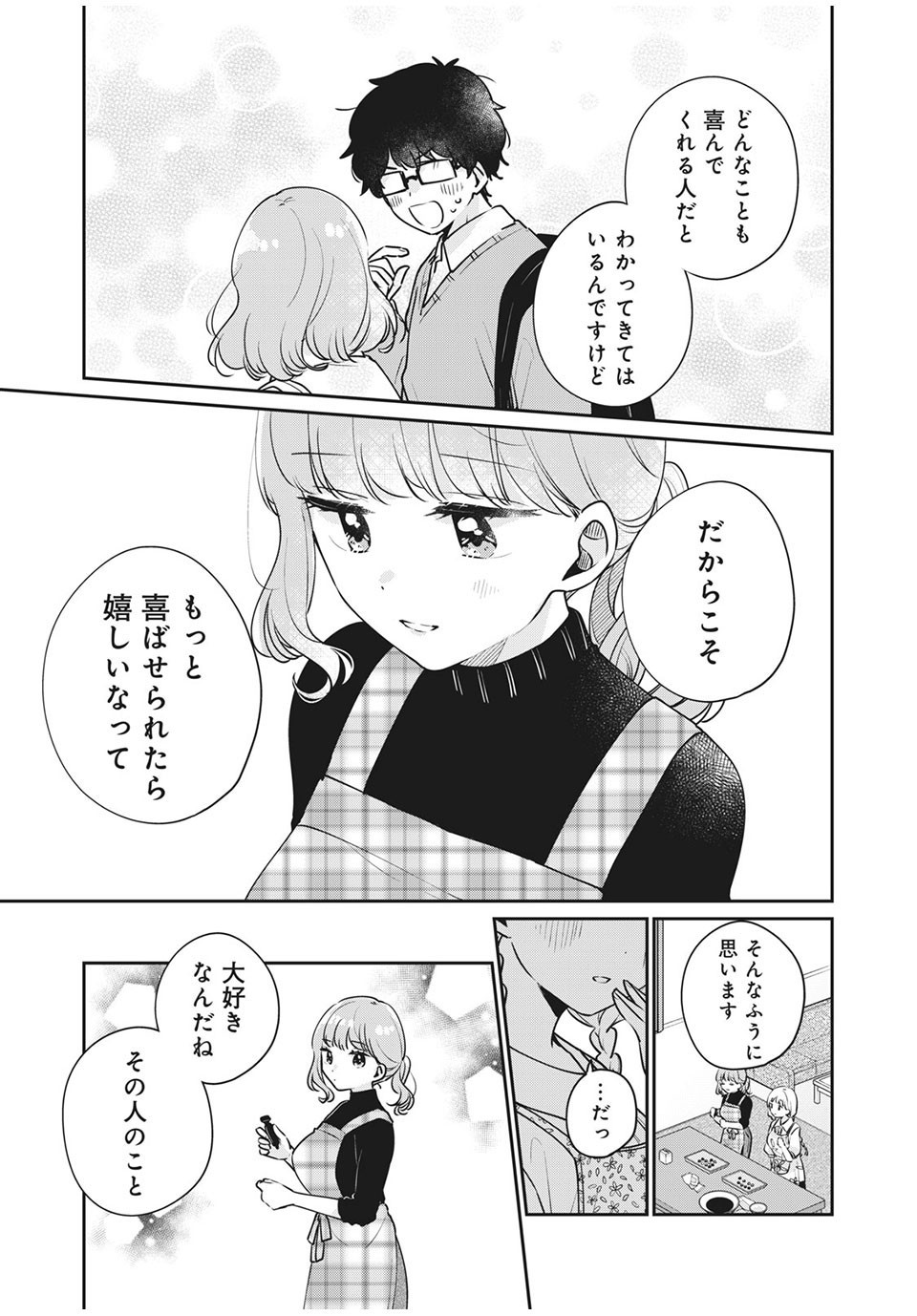 目黒さんは初めてじゃない 第43話 - Page 4