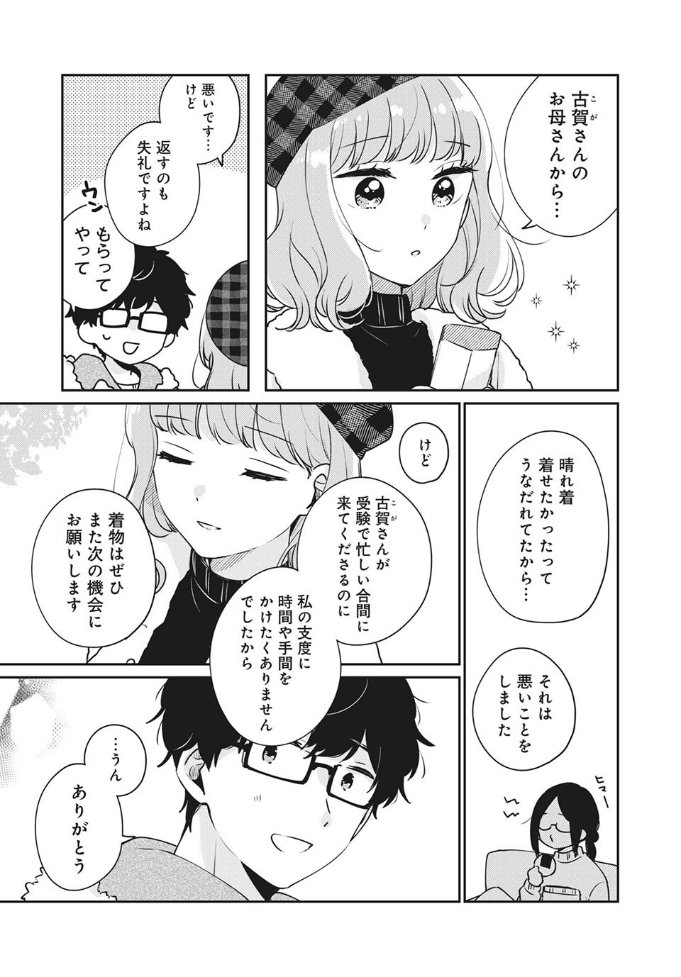 目黒さんは初めてじゃない 第39話 - Page 3