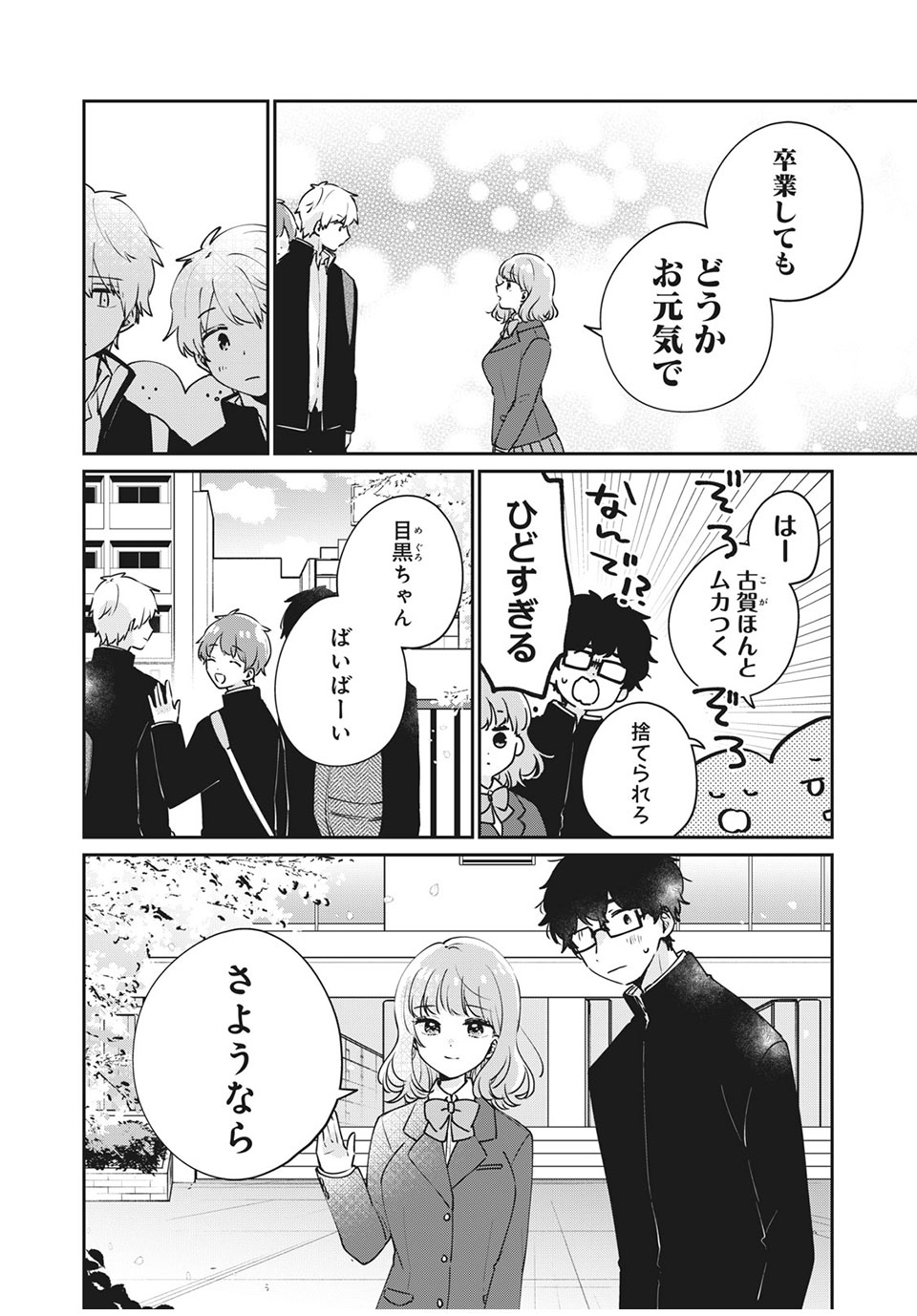 目黒さんは初めてじゃない 第47話 - Page 4