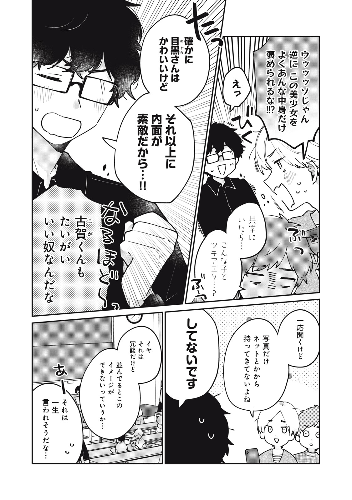 目黒さんは初めてじゃない 第60話 - Page 6