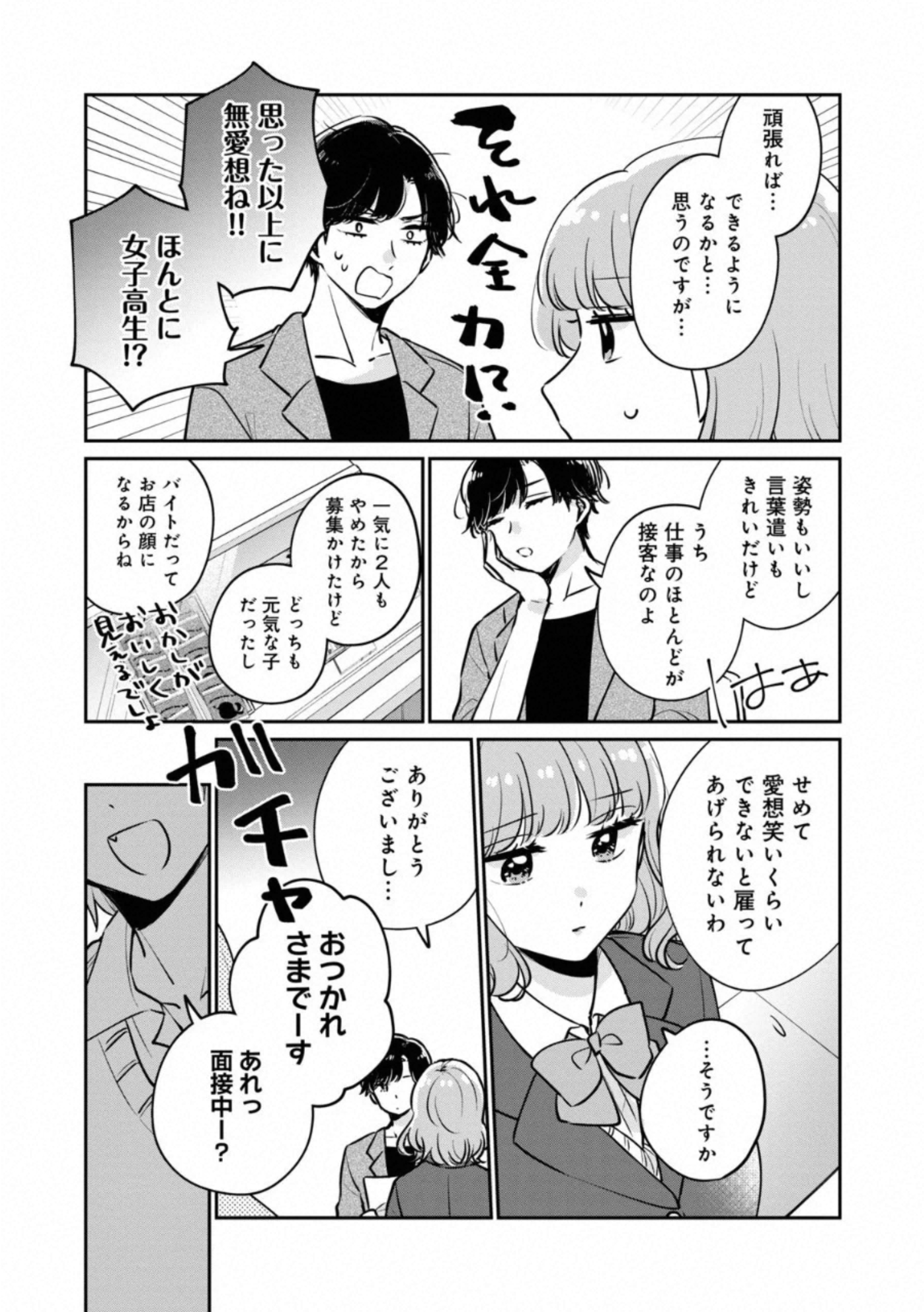 目黒さんは初めてじゃない 第32話 - Page 6