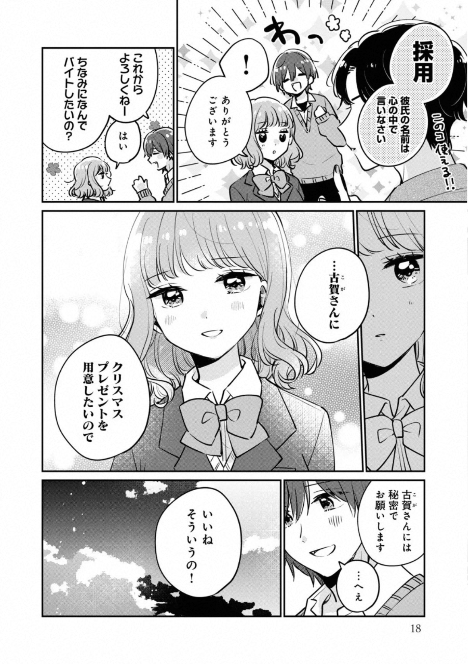 目黒さんは初めてじゃない 第32話 - Page 9