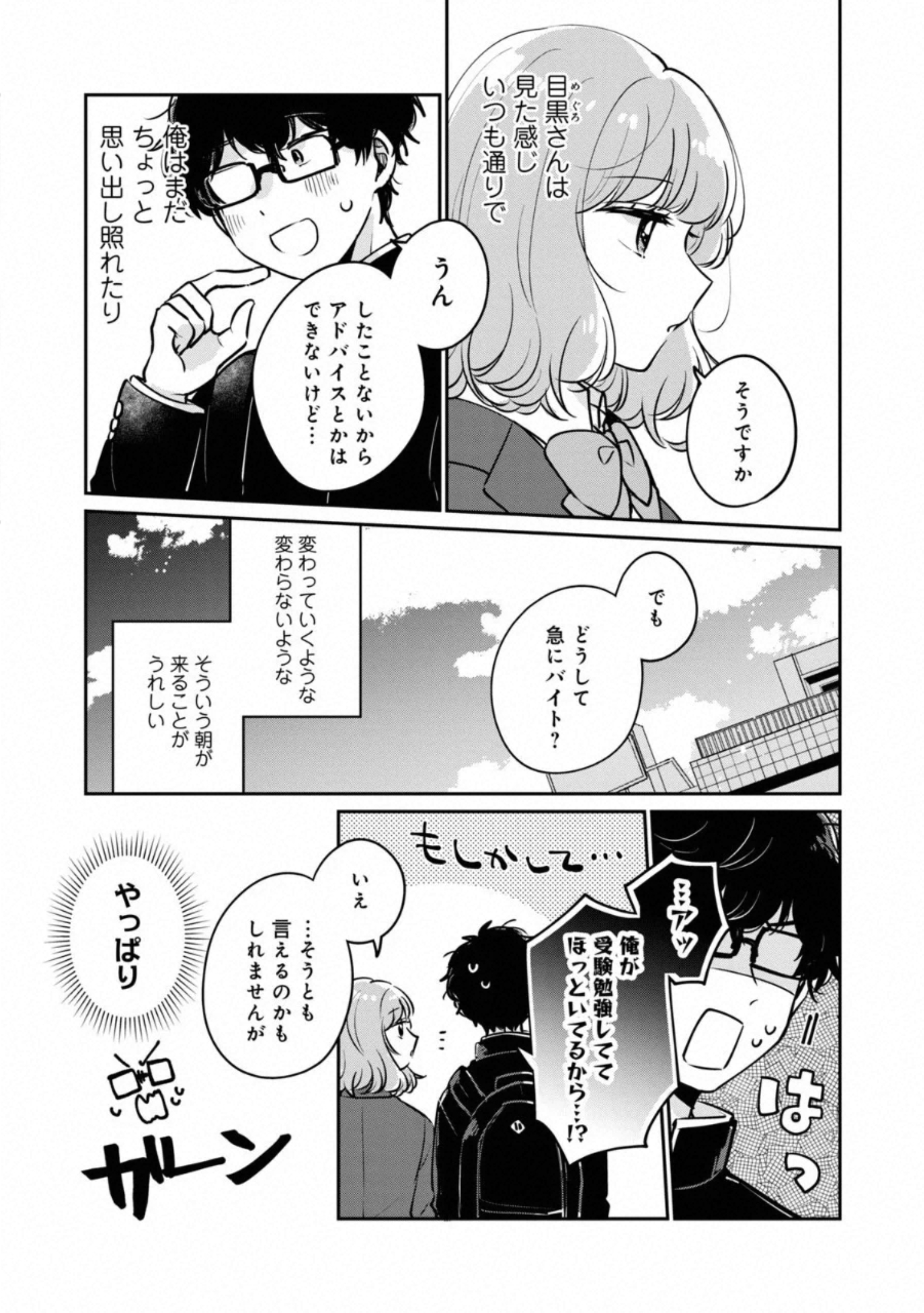 目黒さんは初めてじゃない 第32話 - Page 3