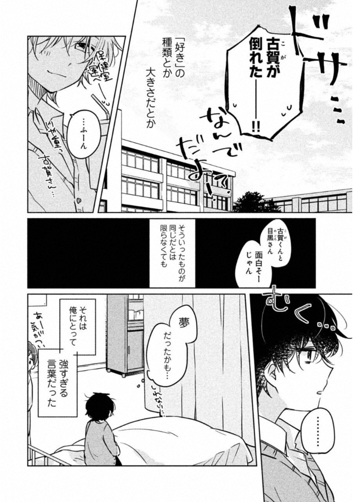 目黒さんは初めてじゃない 第6話 - Page 12
