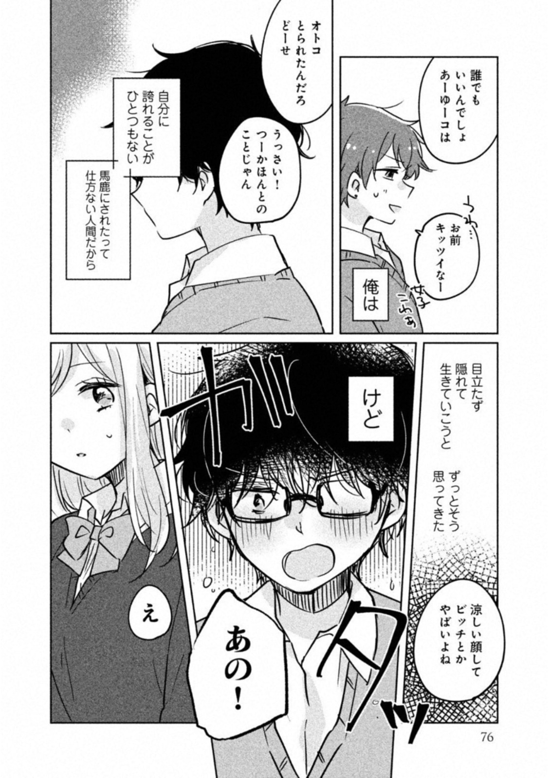 目黒さんは初めてじゃない 第6話 - Page 8