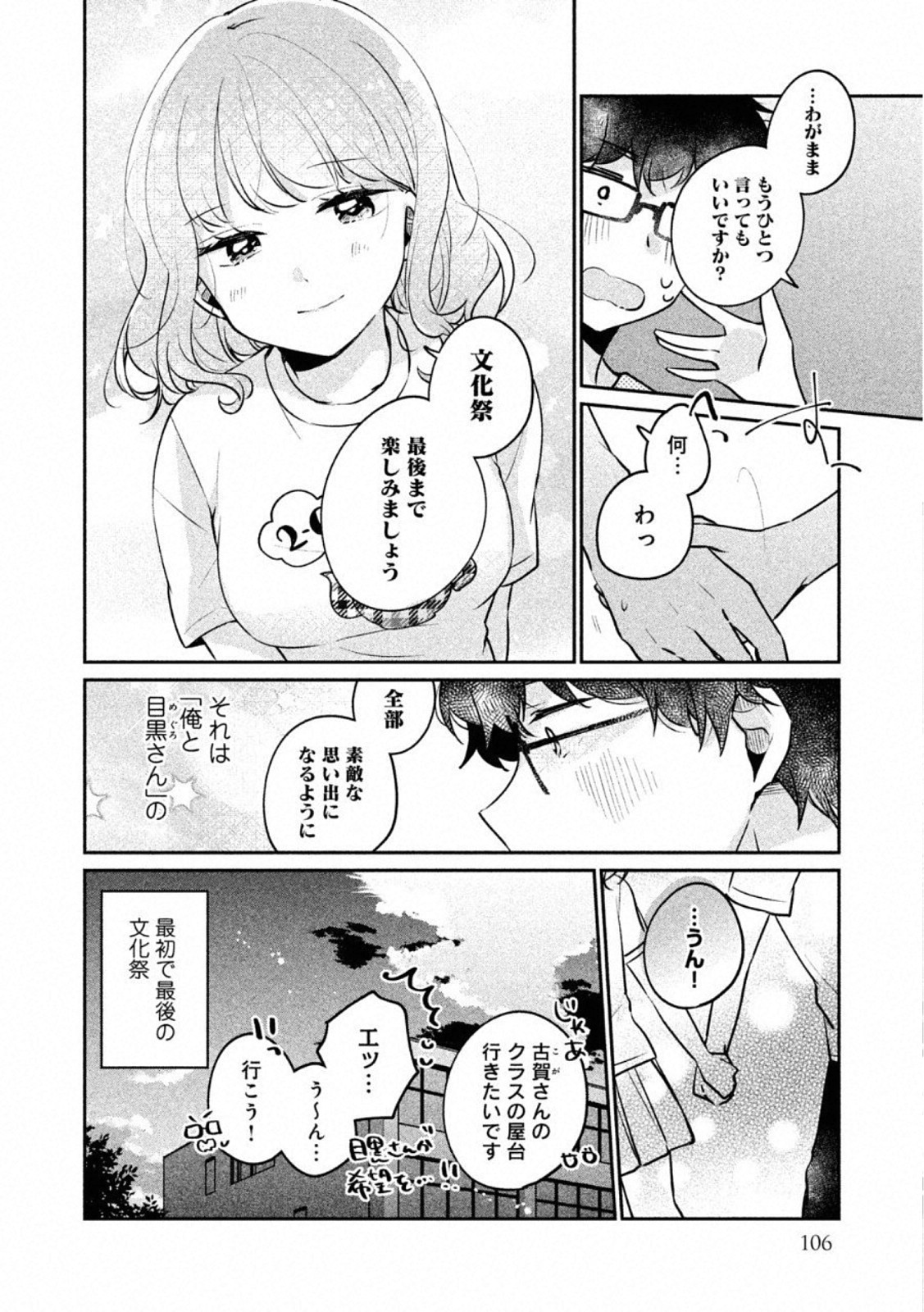 目黒さんは初めてじゃない 第24話 - Page 14