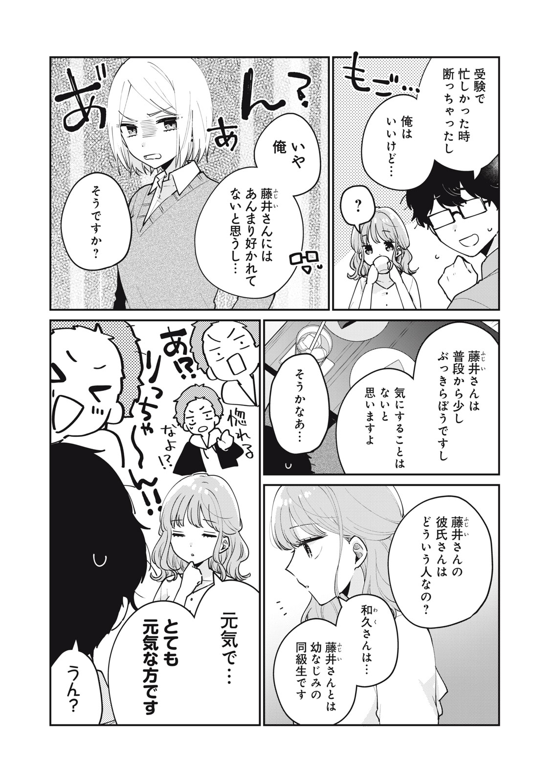 目黒さんは初めてじゃない 第61話 - Page 1