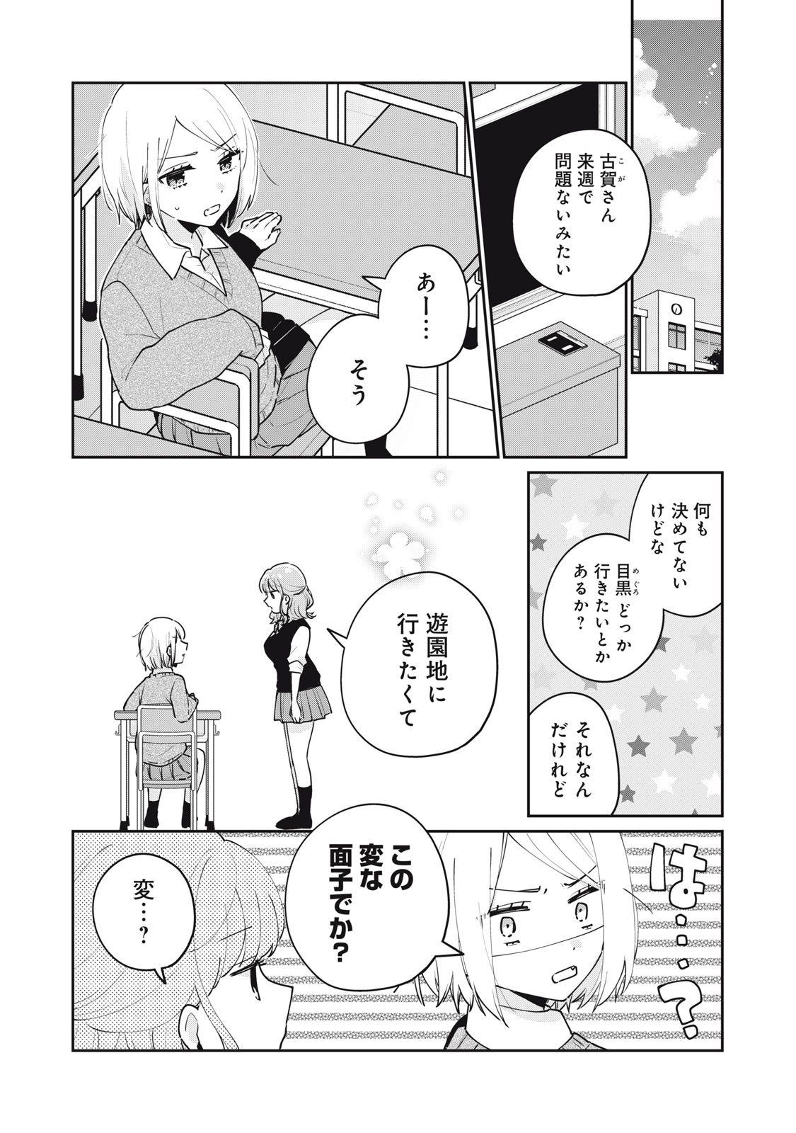 目黒さんは初めてじゃない 第61話 - Page 3