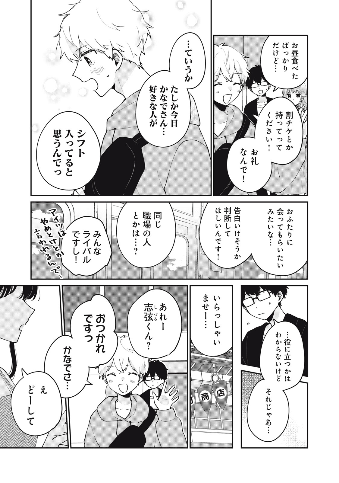 目黒さんは初めてじゃない 第56話 - Page 11