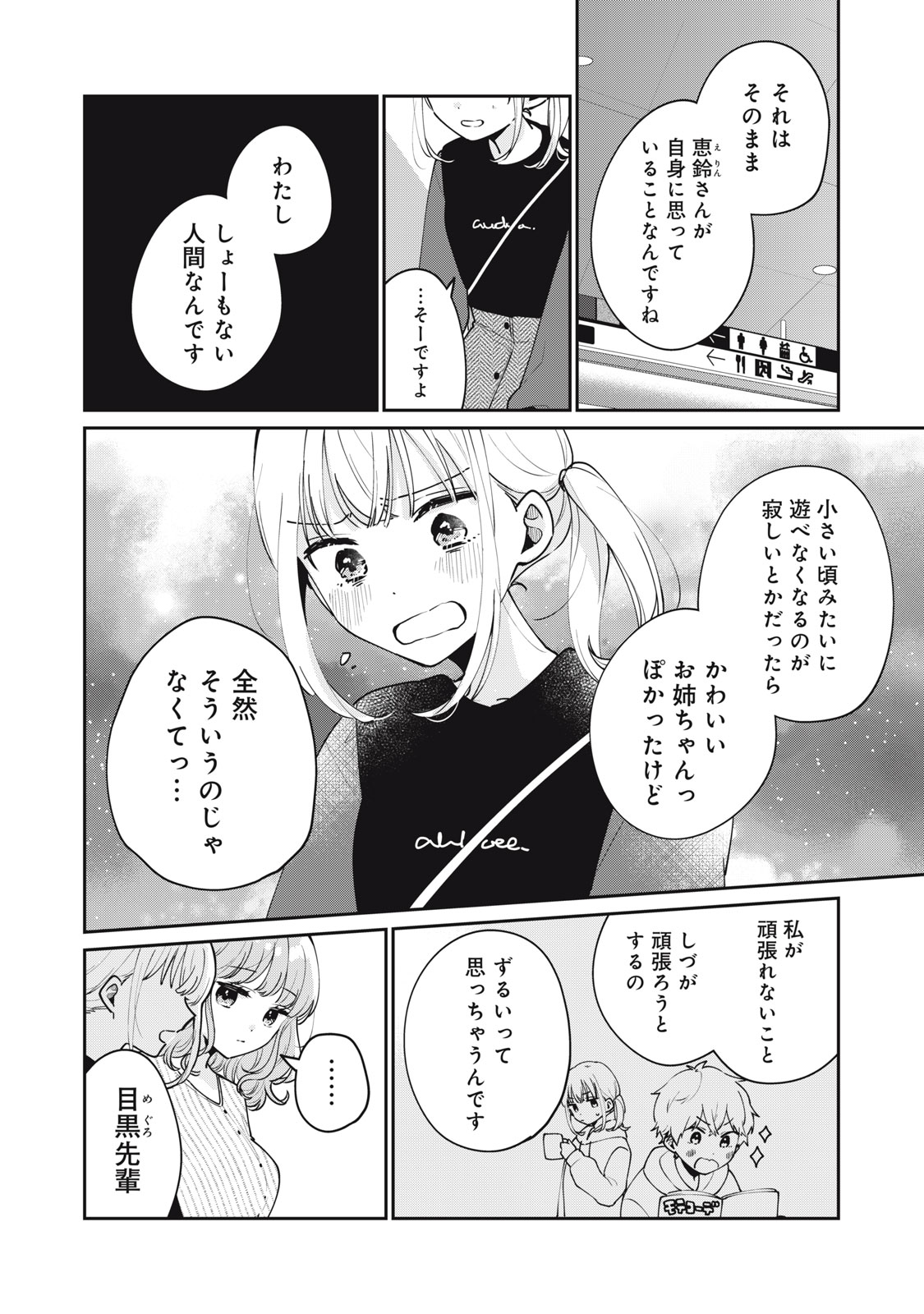 目黒さんは初めてじゃない 第56話 - Page 4