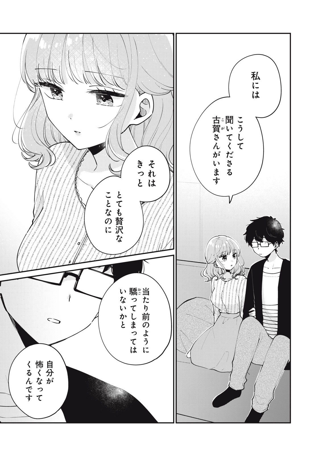 目黒さんは初めてじゃない 第57話 - Page 7