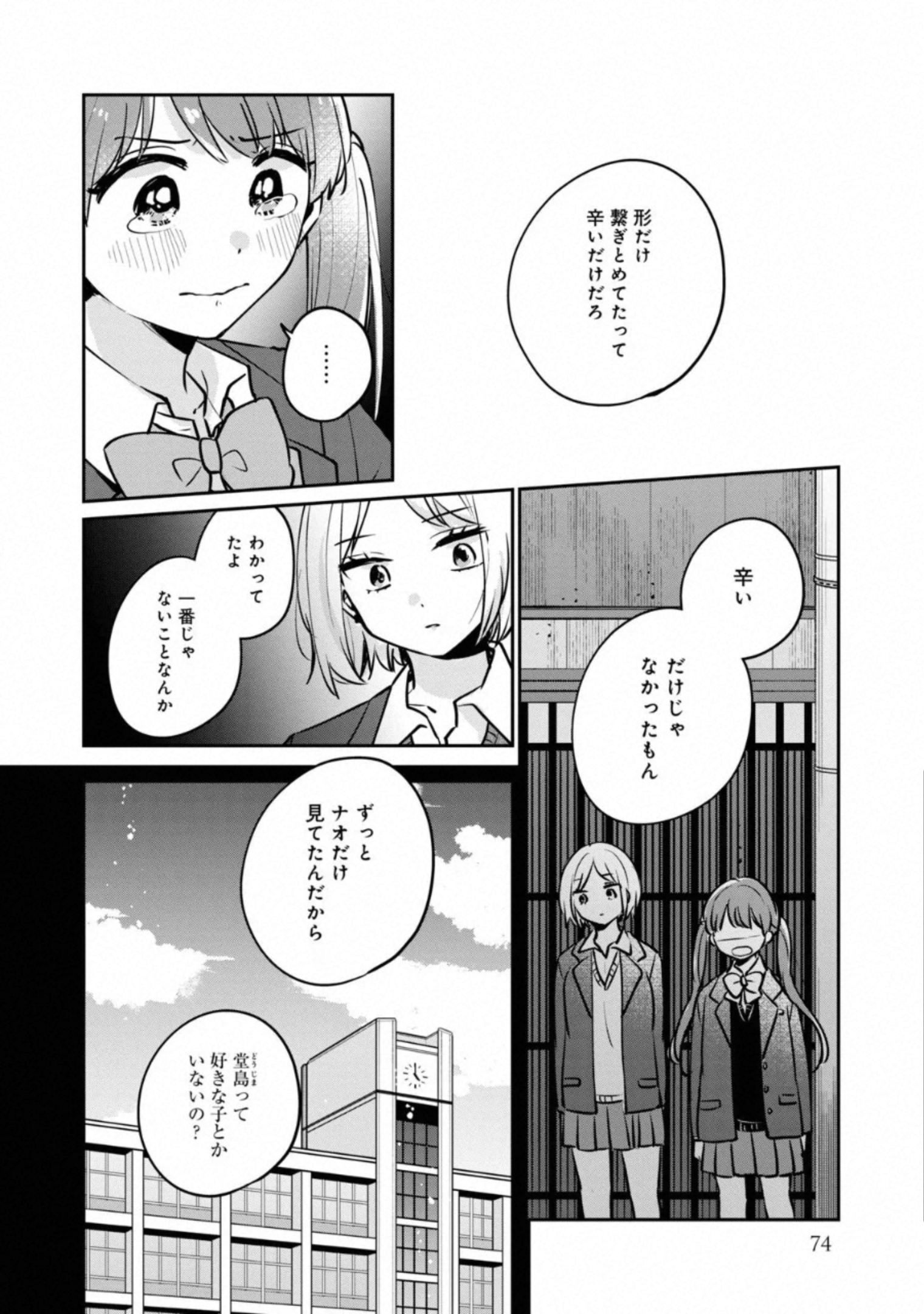 目黒さんは初めてじゃない 第29話 - Page 12