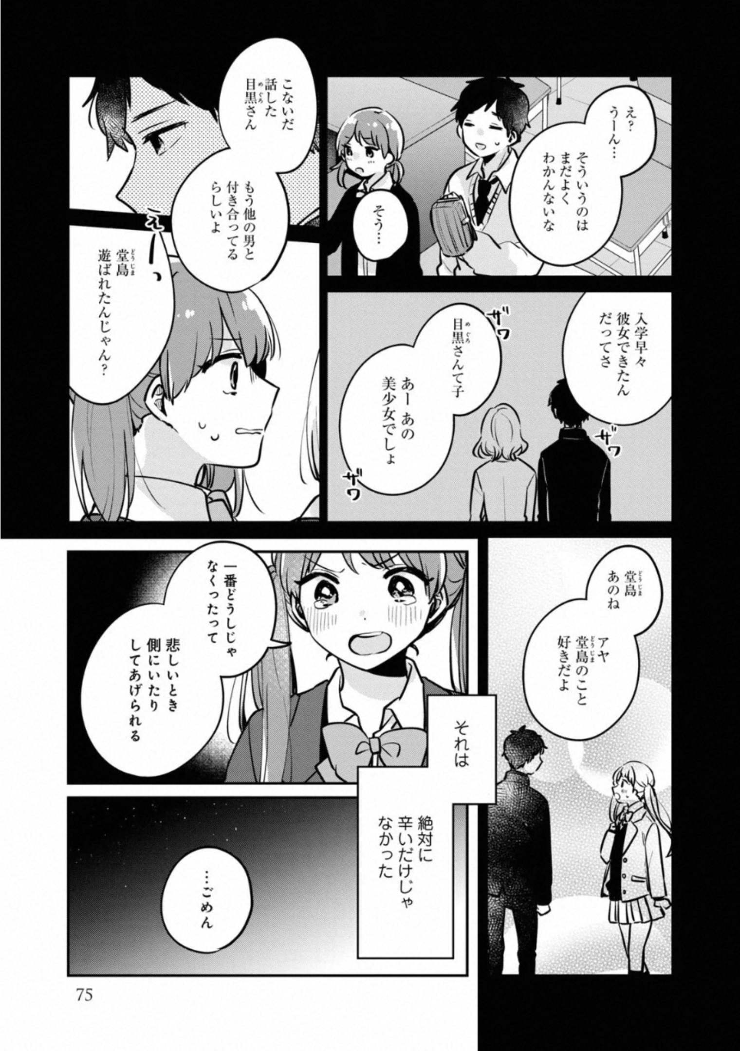 目黒さんは初めてじゃない 第29話 - Page 13