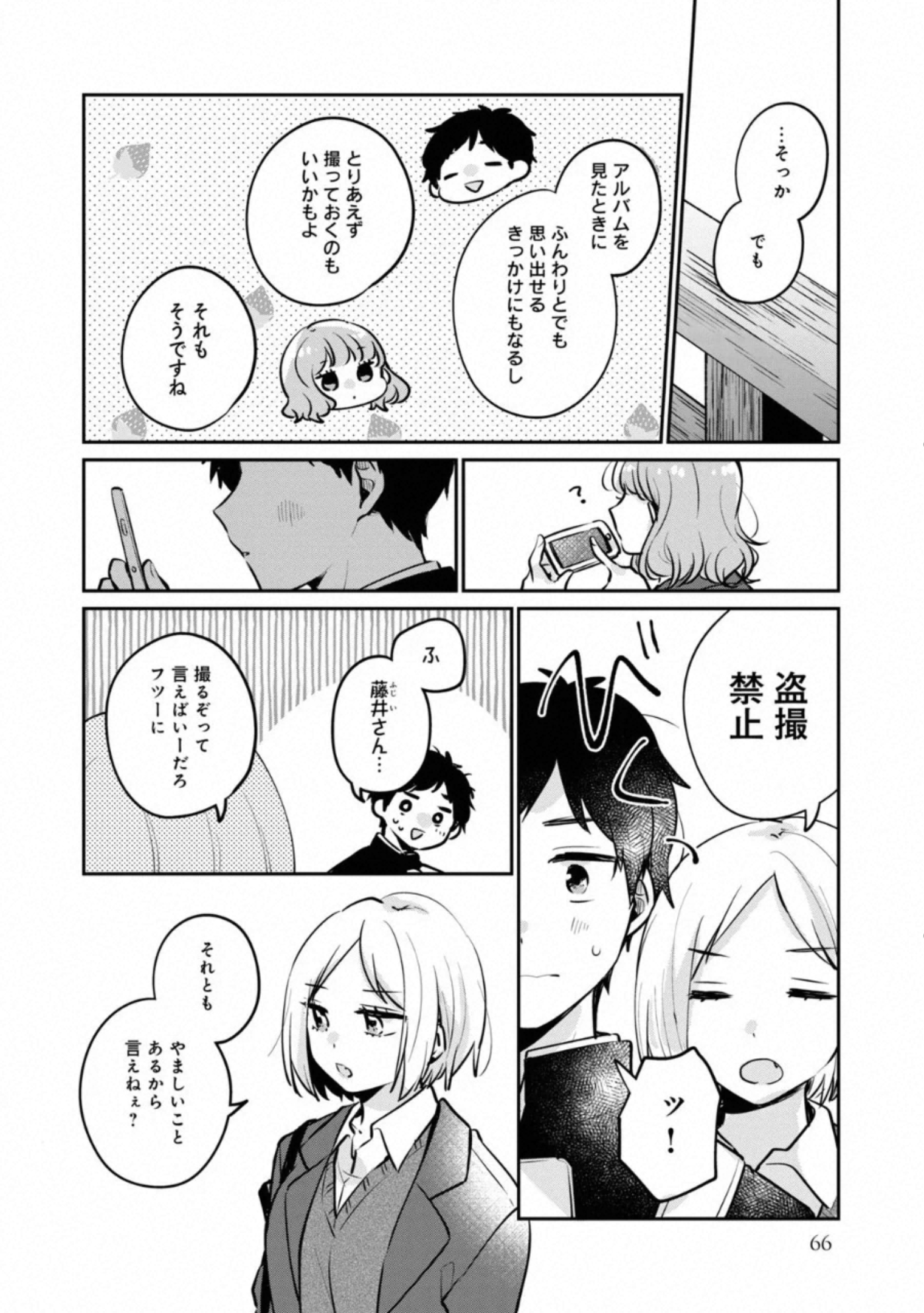 目黒さんは初めてじゃない 第29話 - Page 4