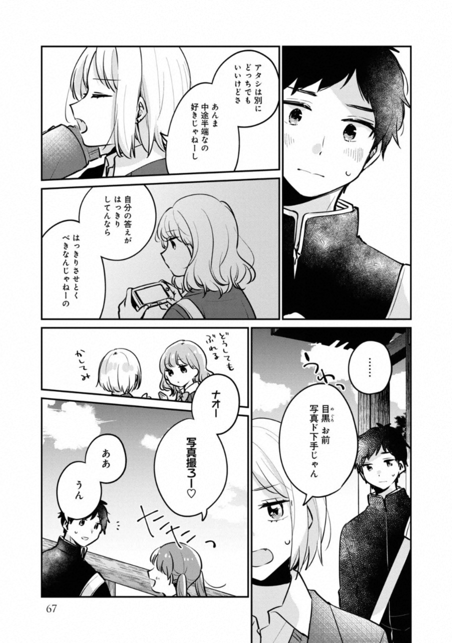 目黒さんは初めてじゃない 第29話 - Page 5