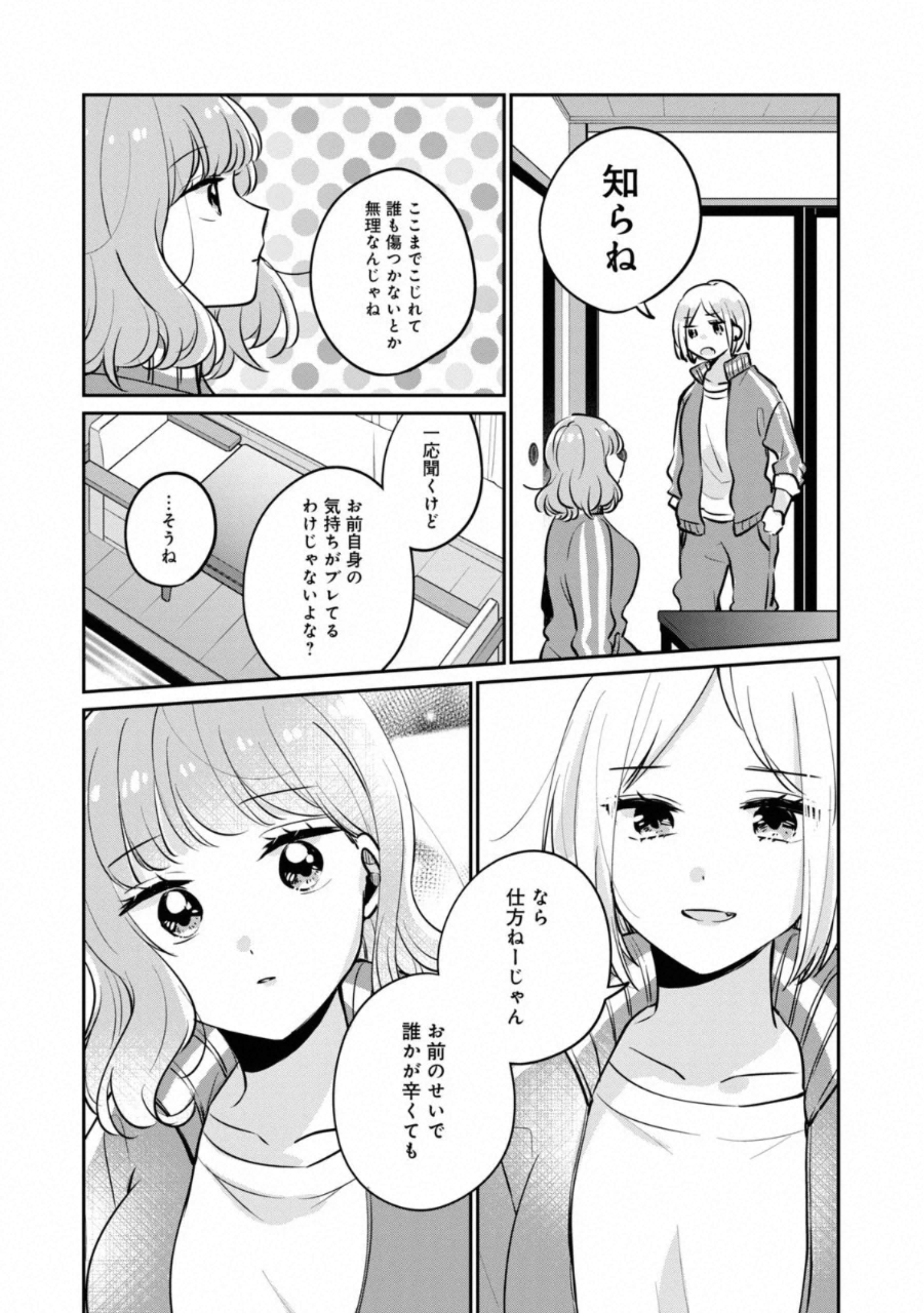 目黒さんは初めてじゃない 第29話 - Page 8