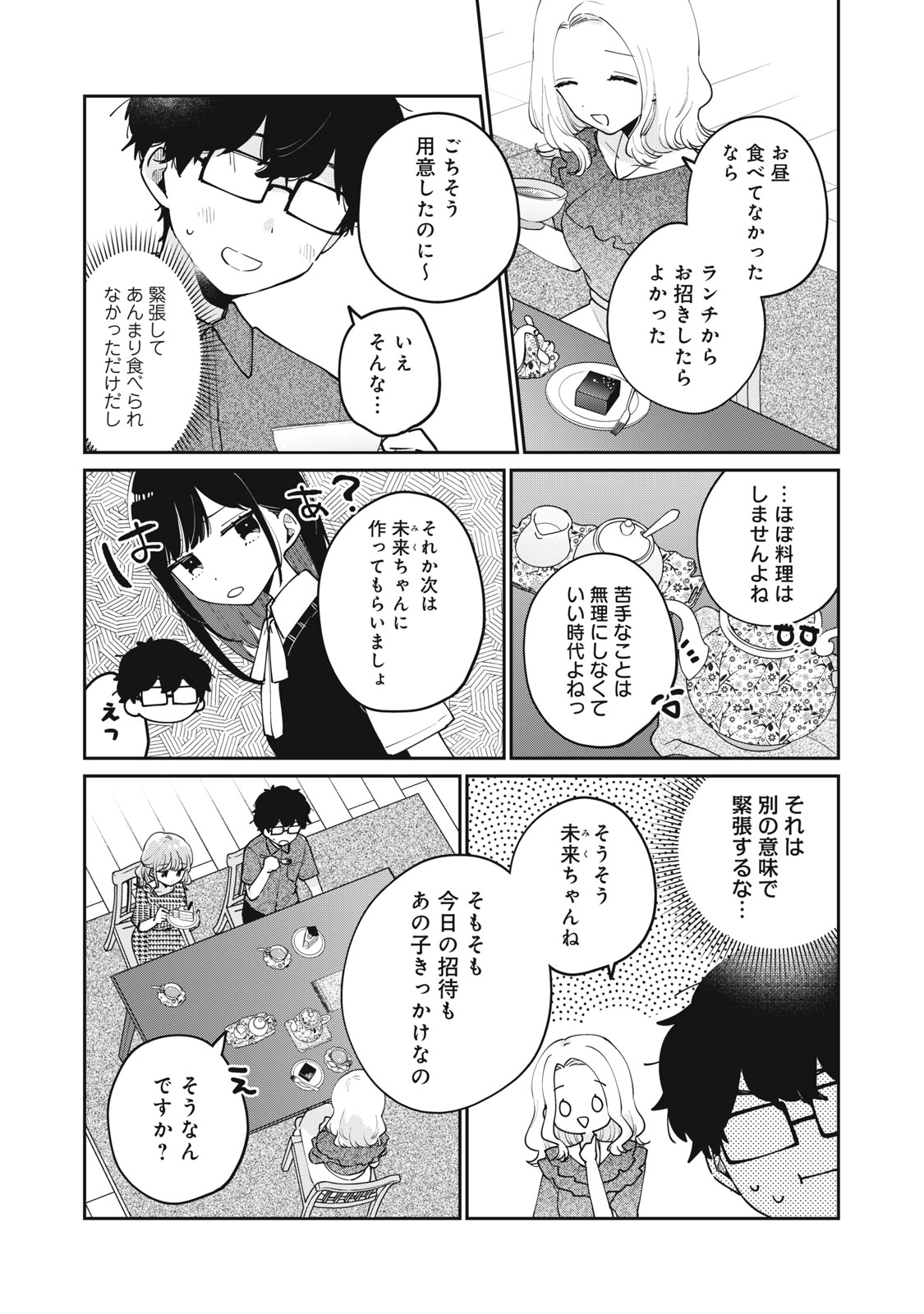 目黒さんは初めてじゃない 第69話 - Next 第70話