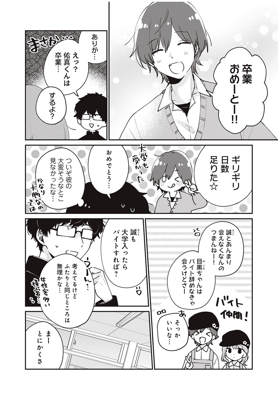 目黒さんは初めてじゃない 第45話 - Page 4