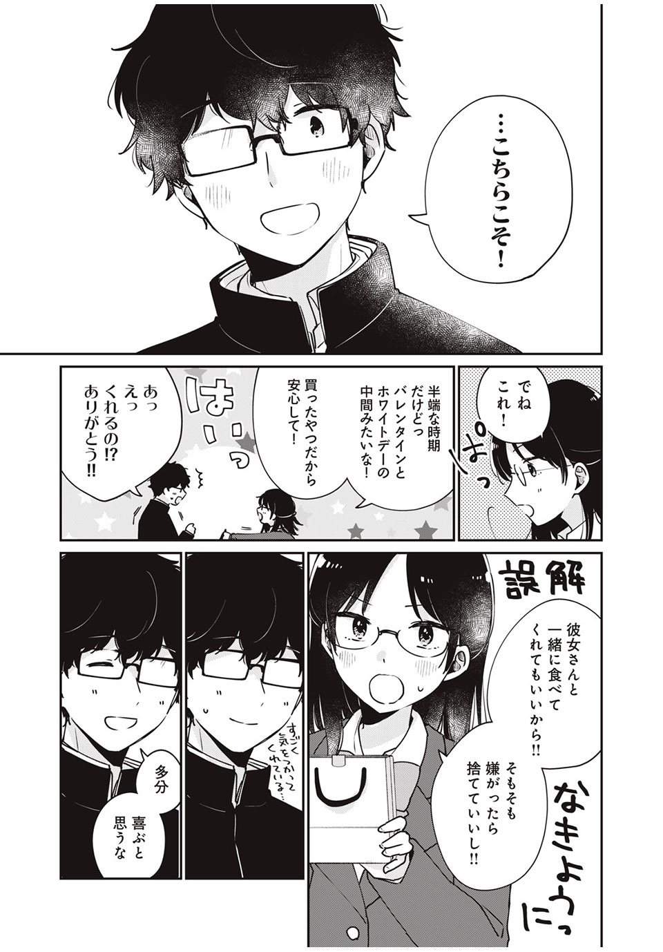 目黒さんは初めてじゃない 第45話 - Page 7