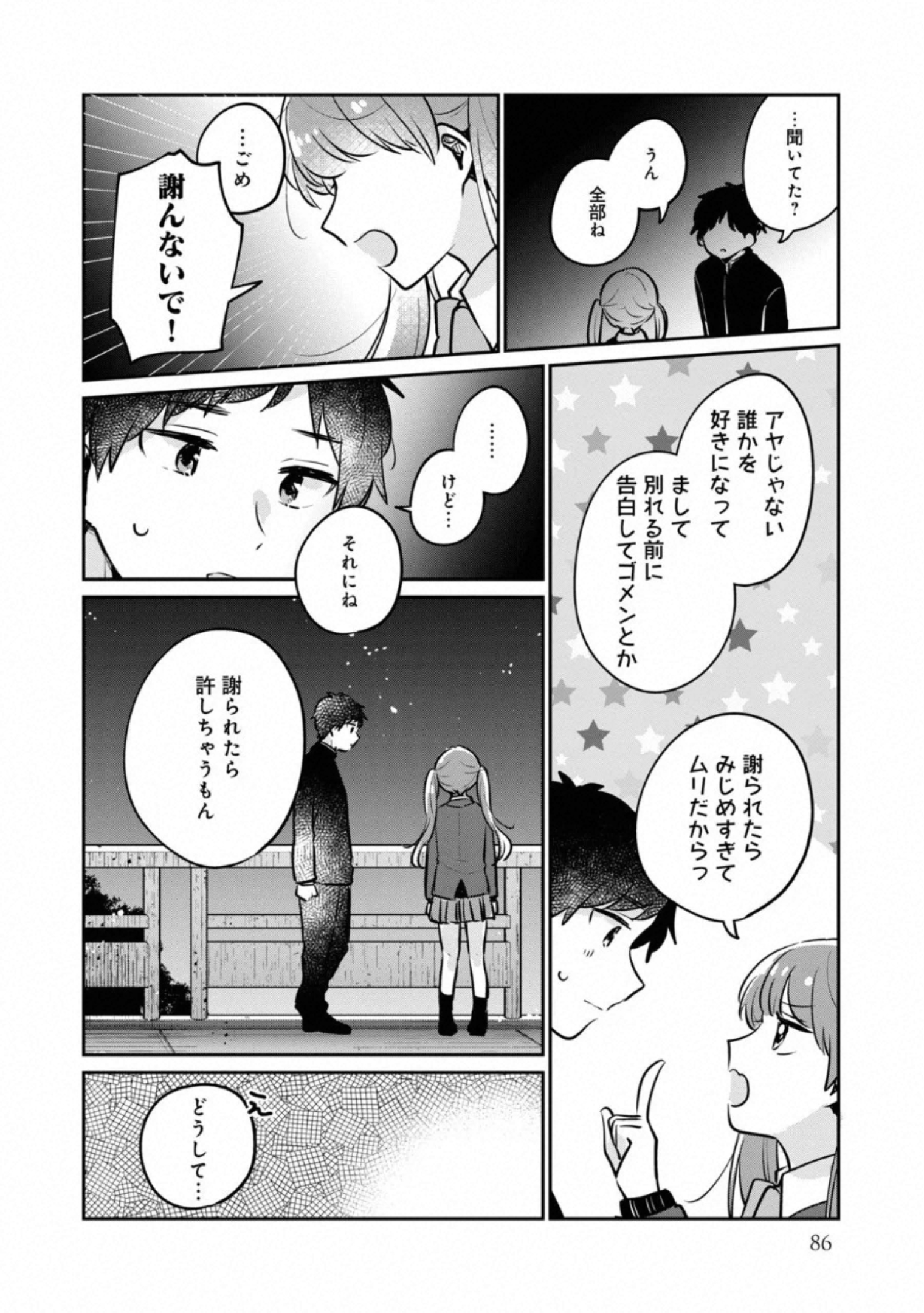 目黒さんは初めてじゃない 第30話 - Page 10