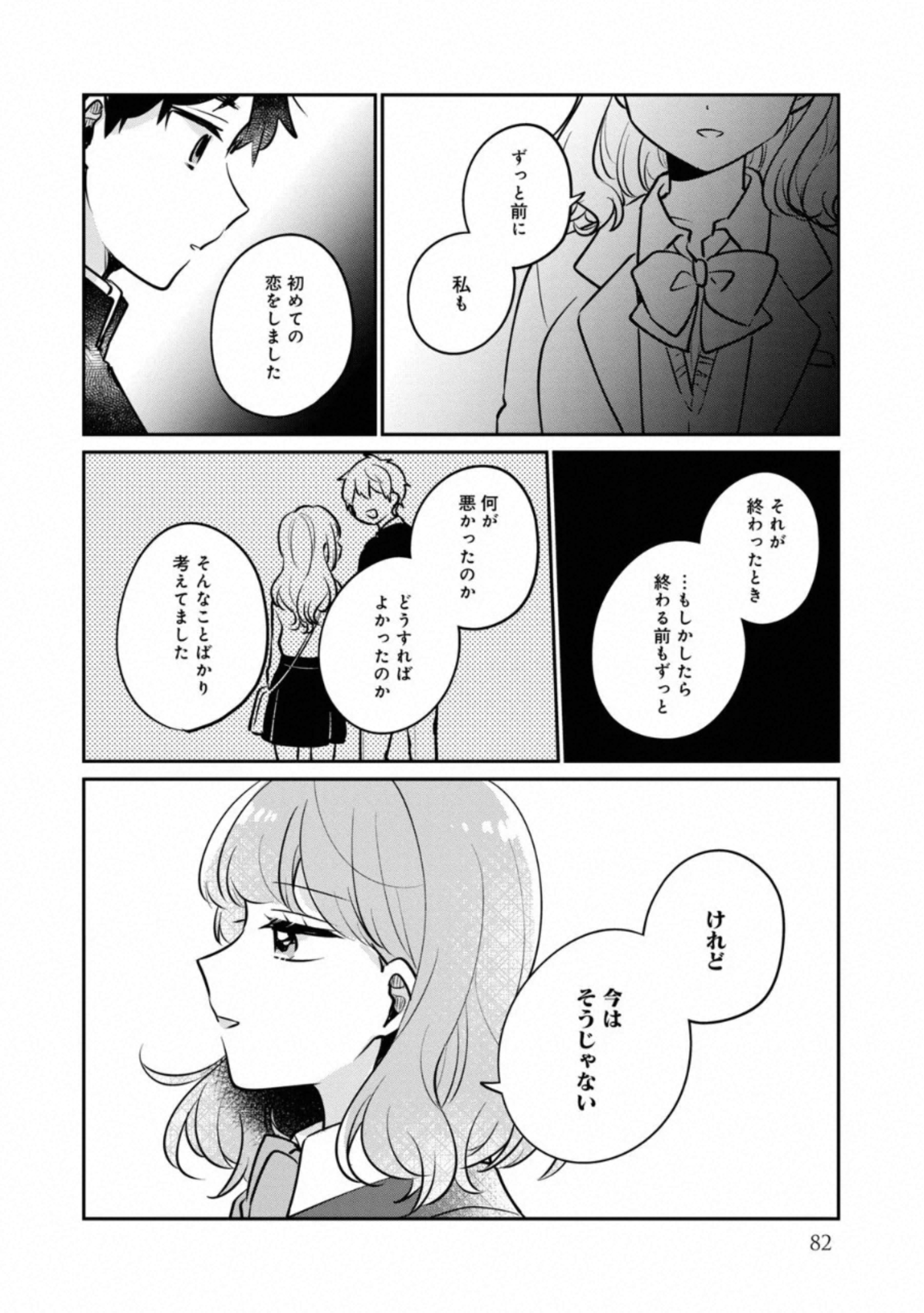 目黒さんは初めてじゃない 第30話 - Page 6