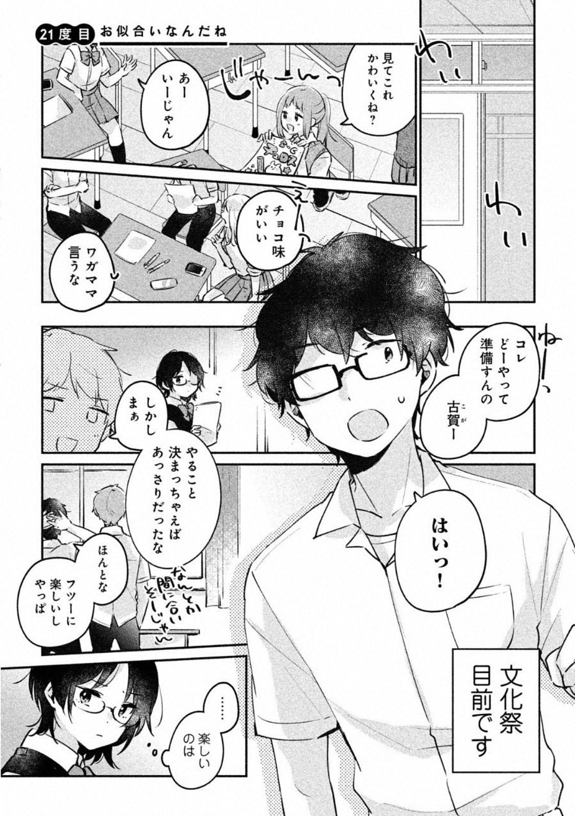 目黒さんは初めてじゃない 第21話 - Page 1