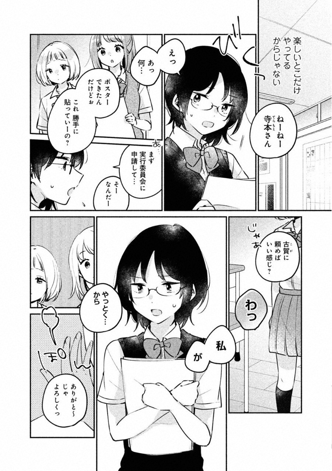 目黒さんは初めてじゃない 第21話 - Page 2