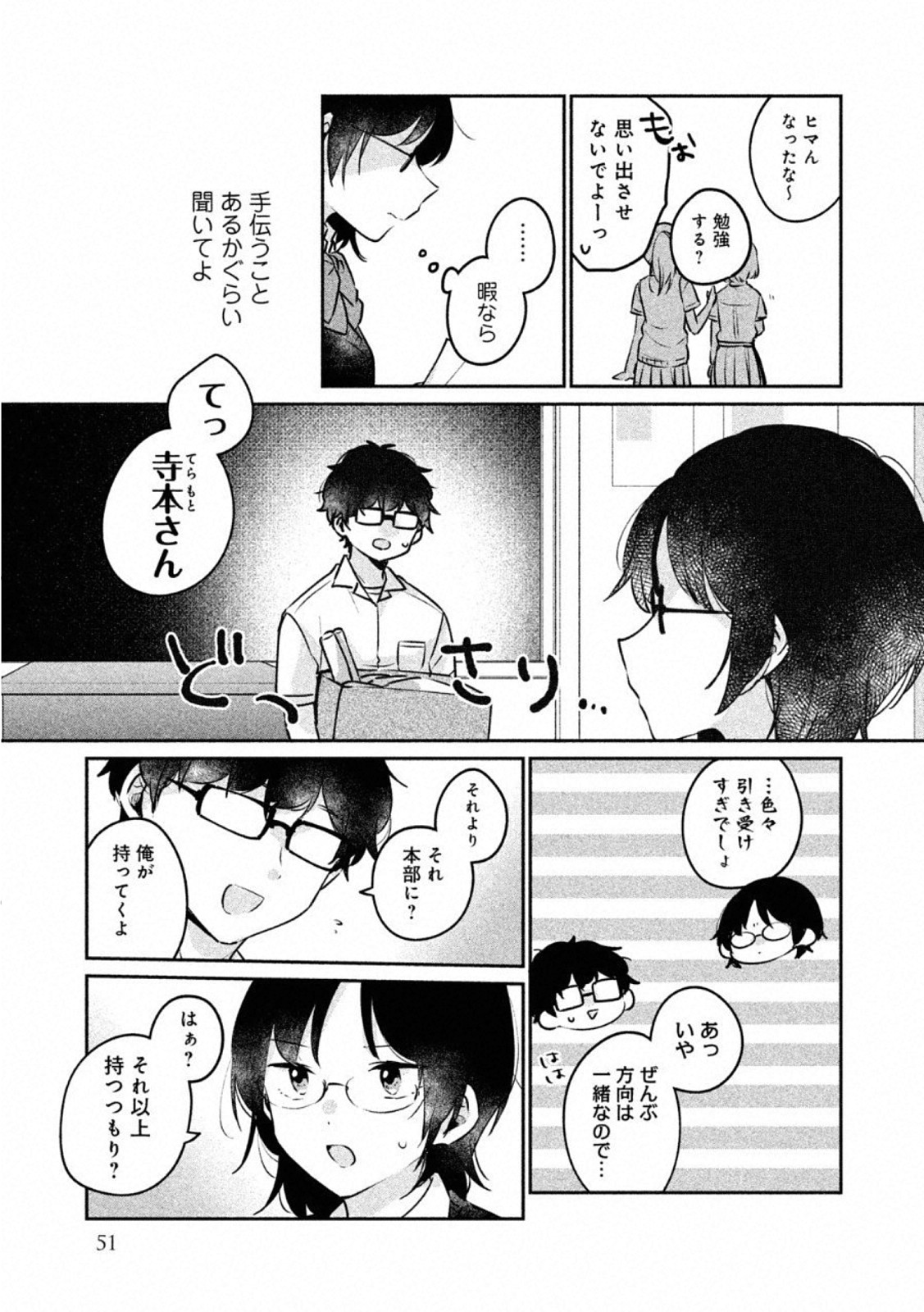 目黒さんは初めてじゃない 第21話 - Page 3