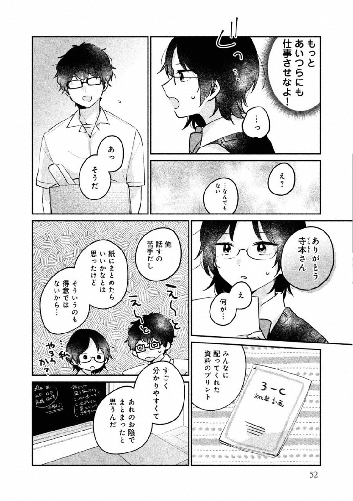 目黒さんは初めてじゃない 第21話 - Page 4