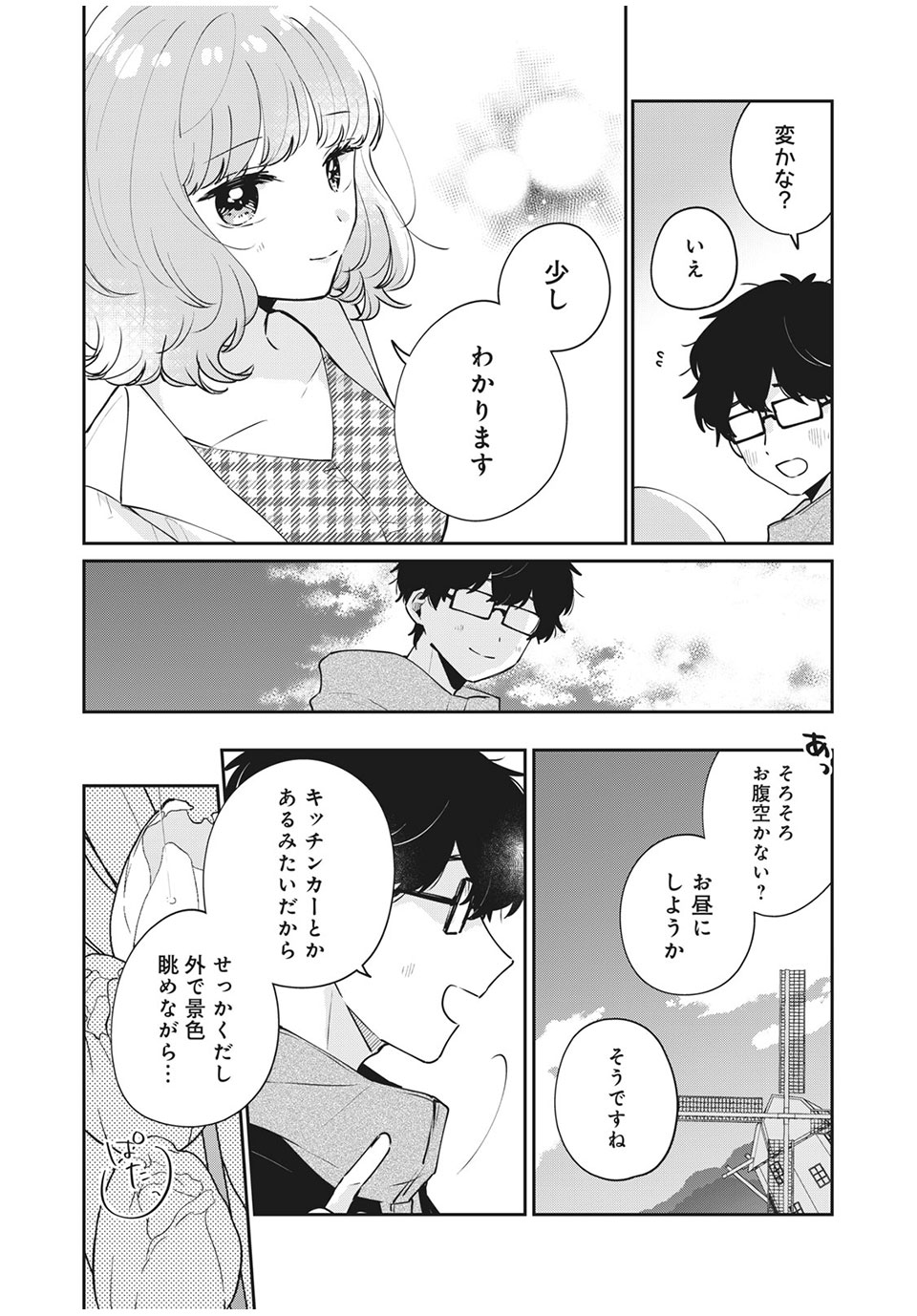 目黒さんは初めてじゃない 第50話 - Page 1