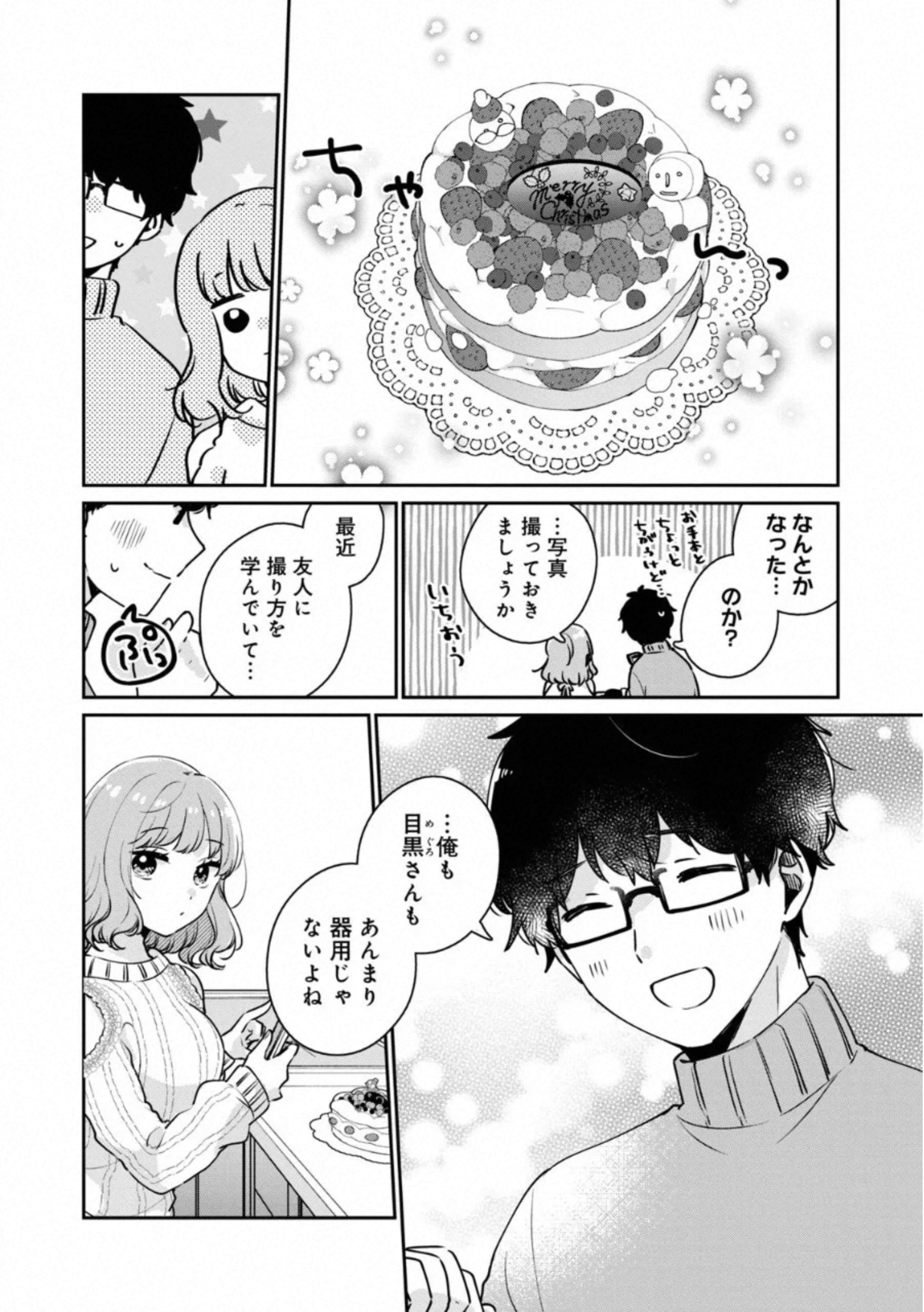 目黒さんは初めてじゃない 第38話 - Page 8