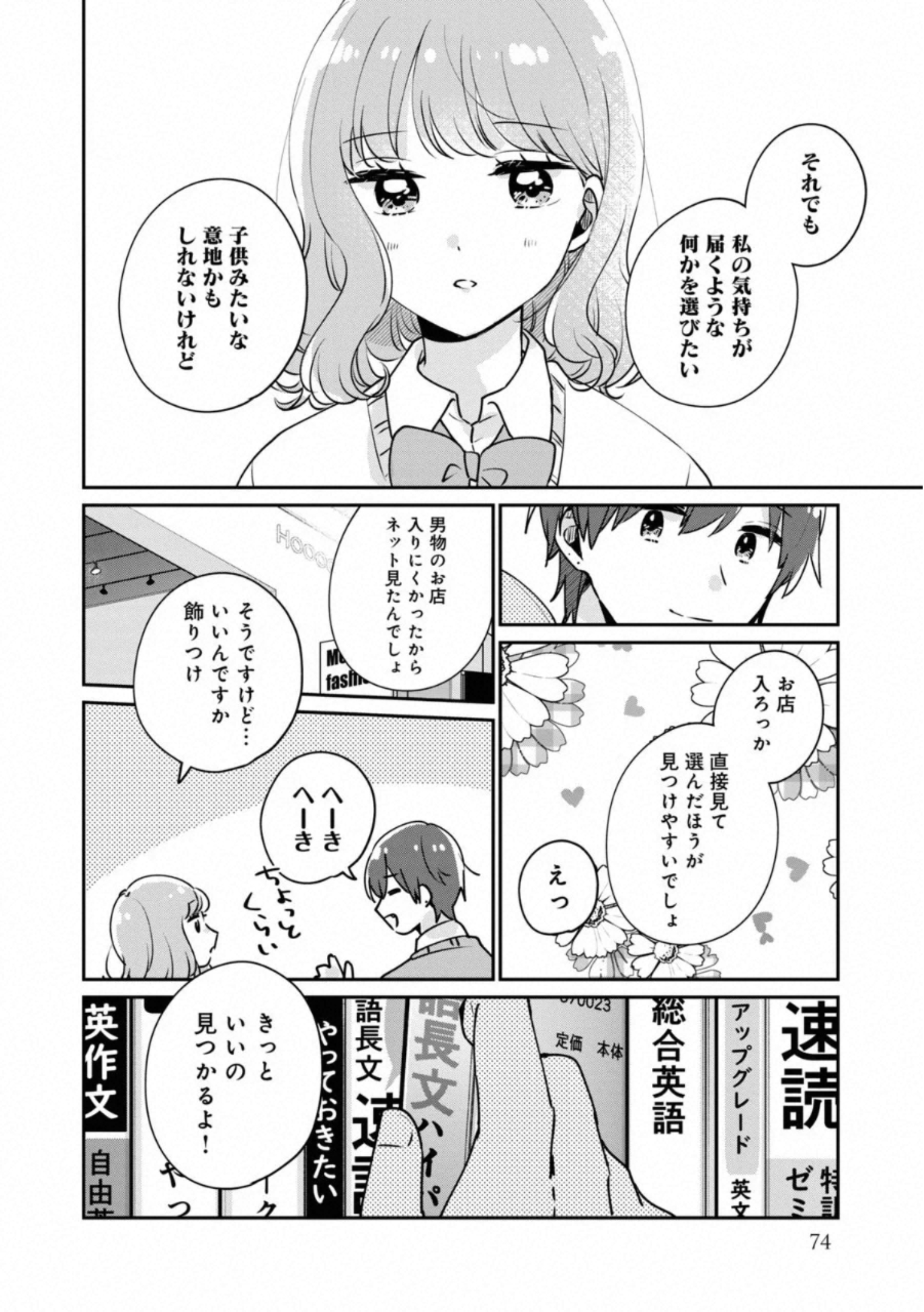 目黒さんは初めてじゃない 第36話 - Page 12