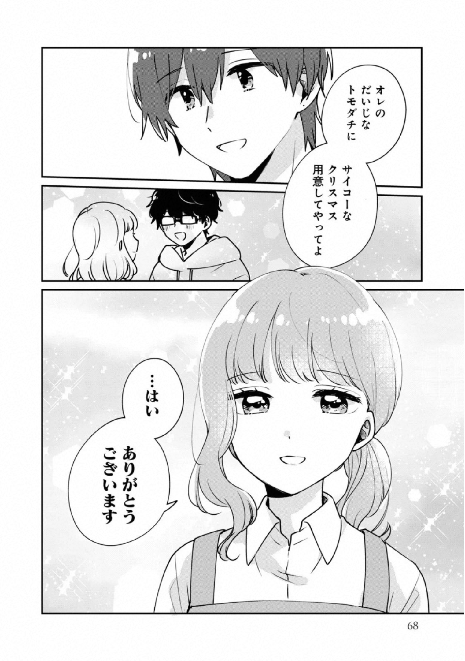 目黒さんは初めてじゃない 第36話 - Page 6