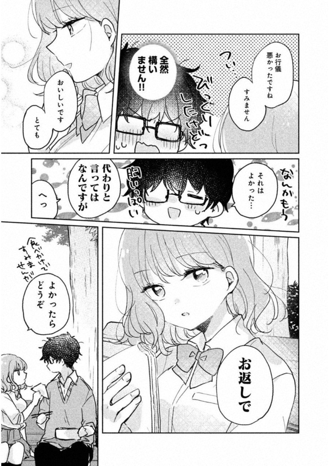 目黒さんは初めてじゃない 第7話 - Page 11