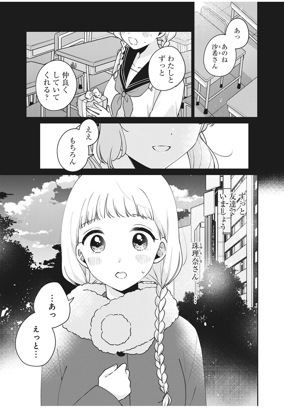 目黒さんは初めてじゃない 第42話 - Page 1