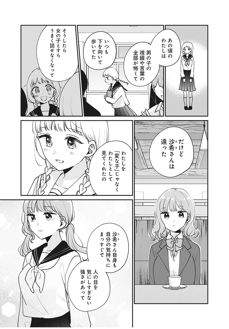 目黒さんは初めてじゃない 第42話 - Page 9