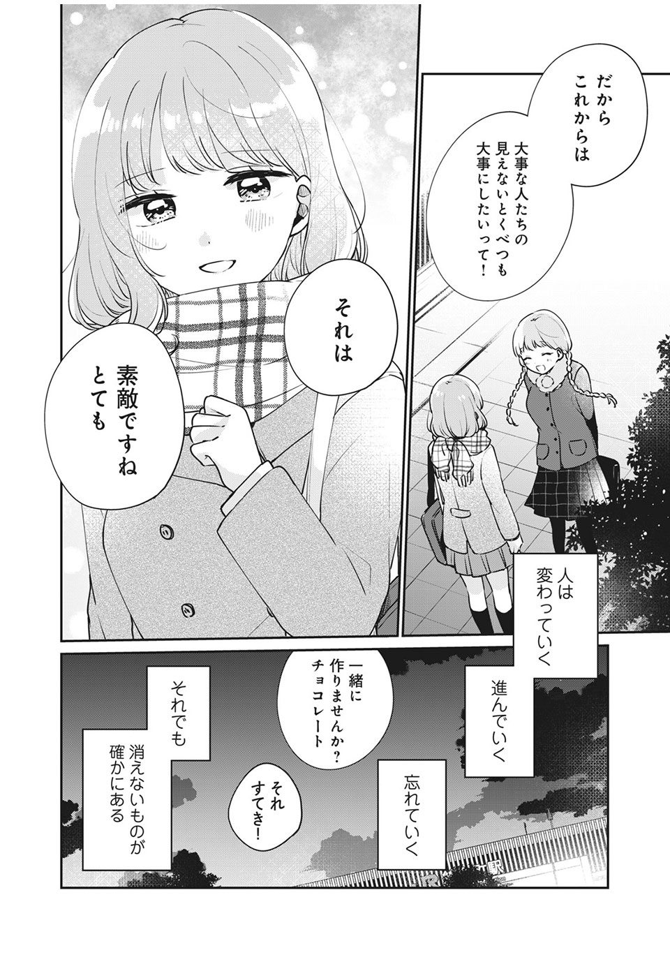 目黒さんは初めてじゃない 第42話 - Page 15