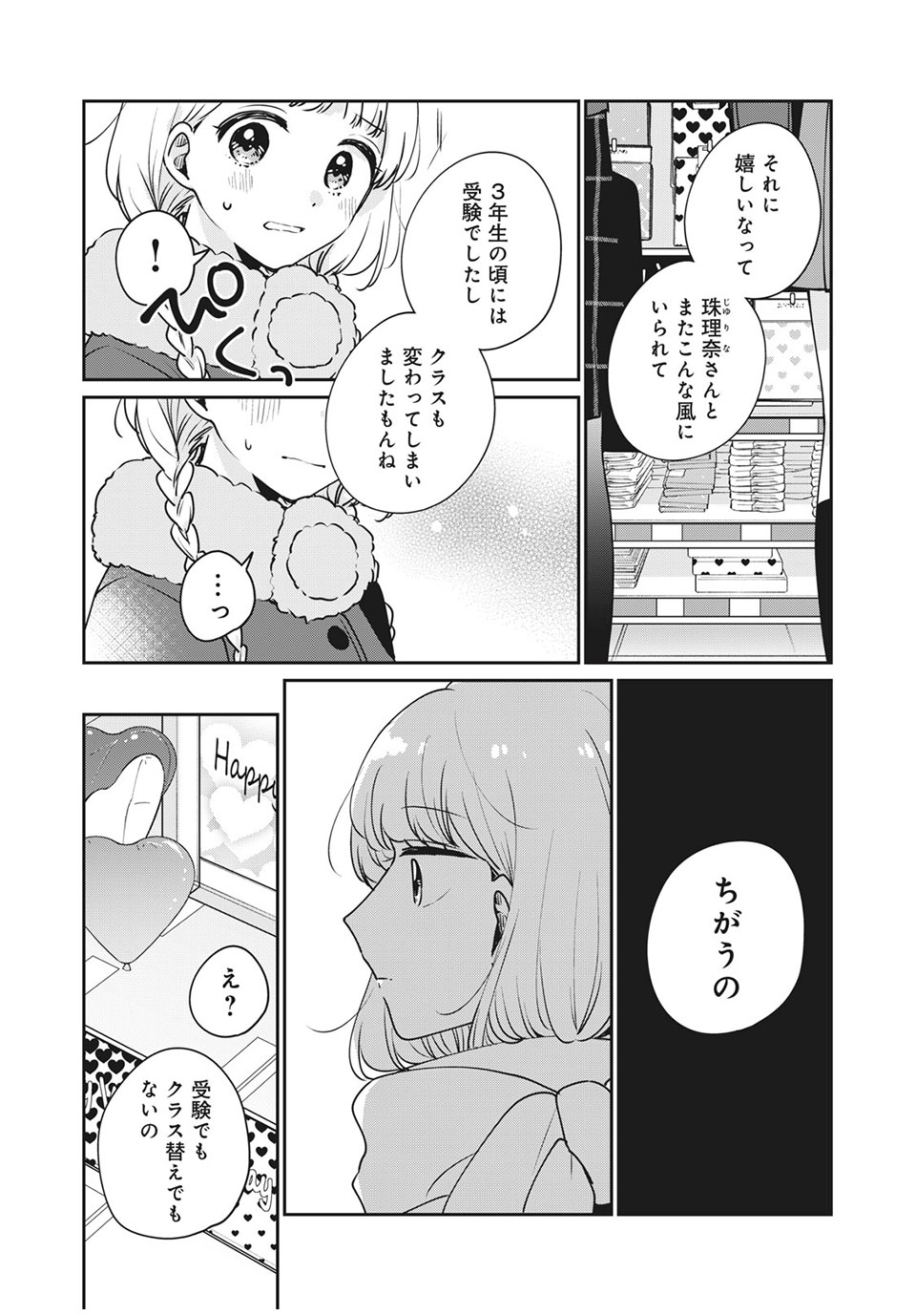 目黒さんは初めてじゃない 第42話 - Page 6