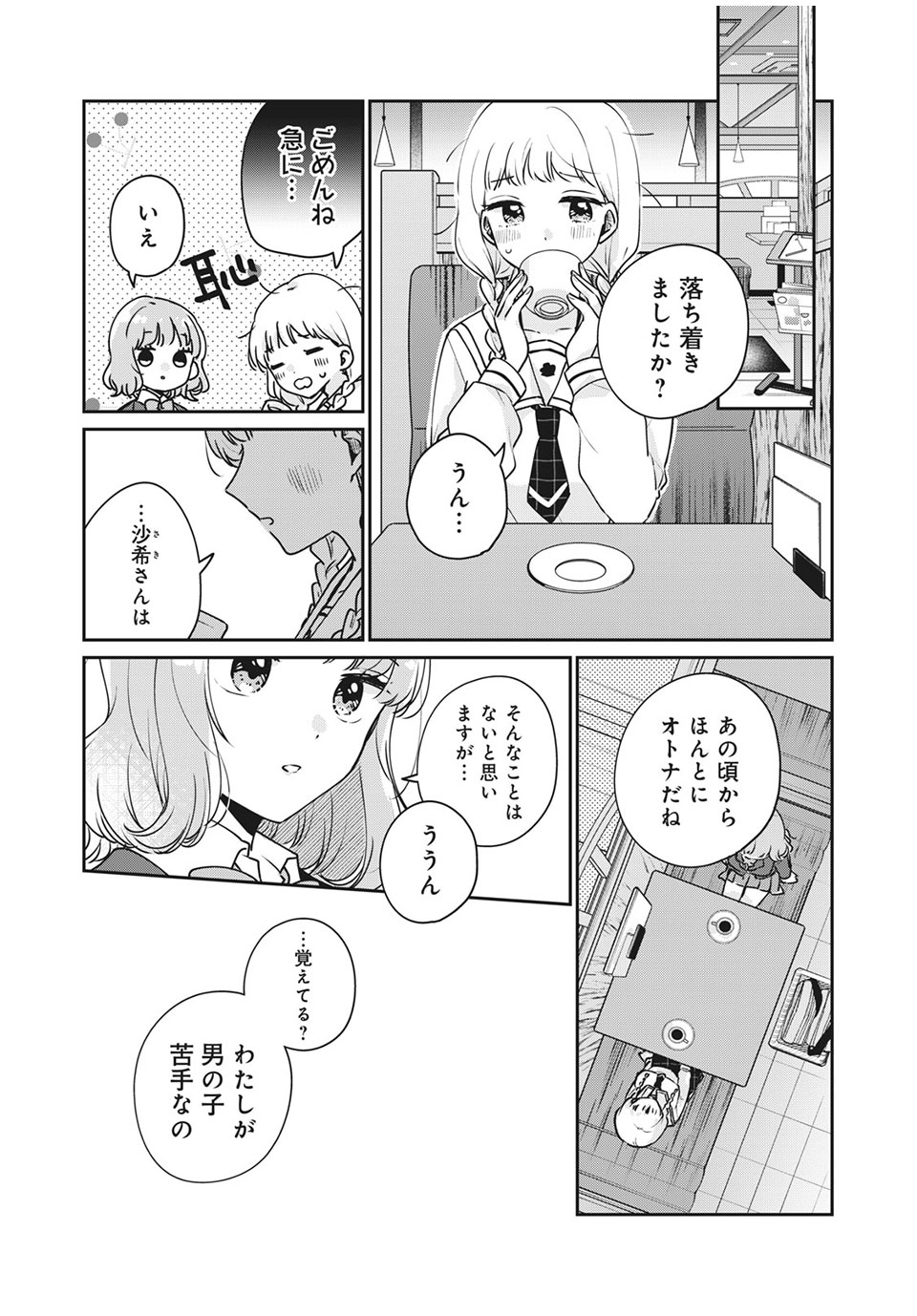 目黒さんは初めてじゃない 第42話 - Page 8