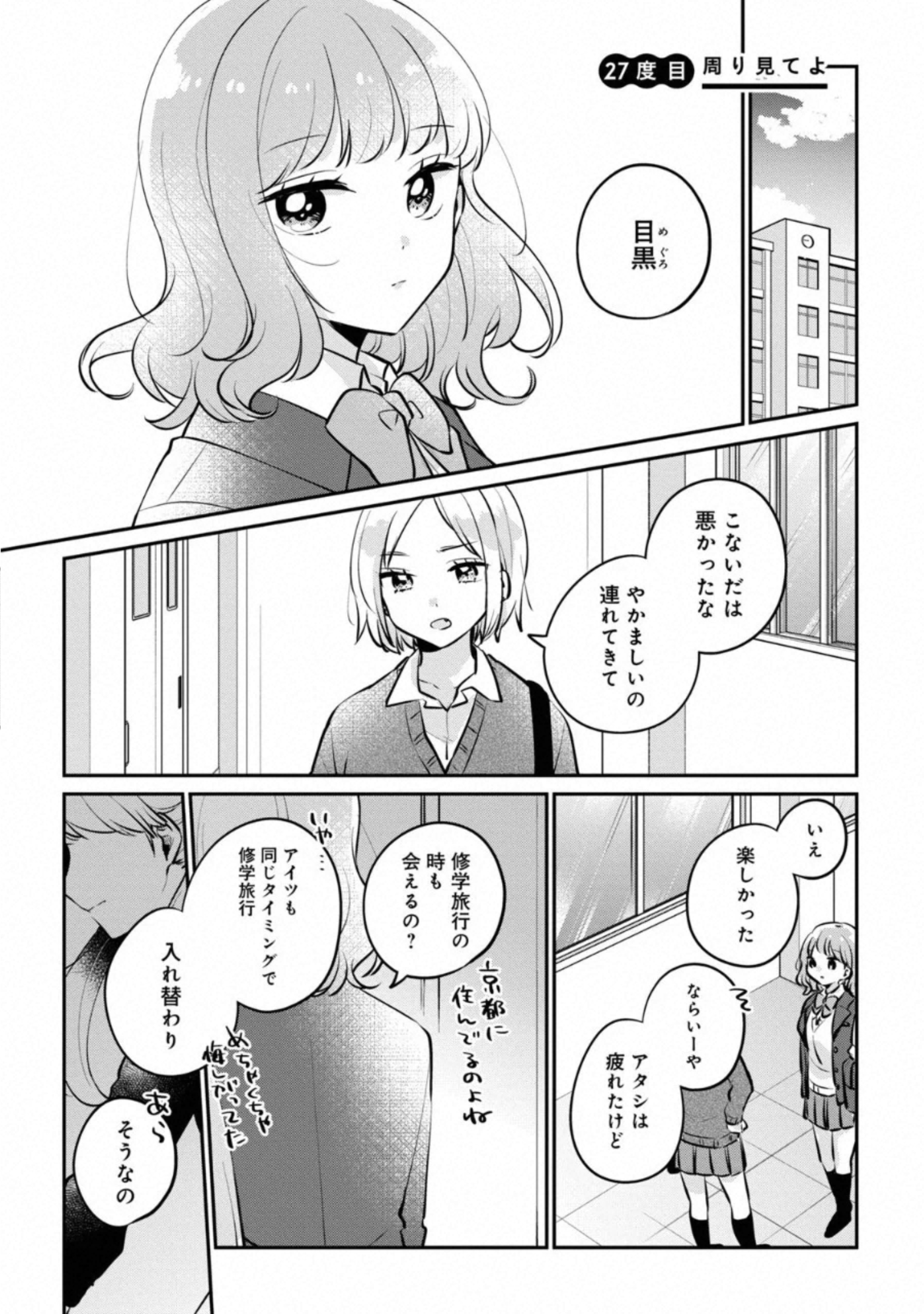 目黒さんは初めてじゃない 第27話 - Page 1