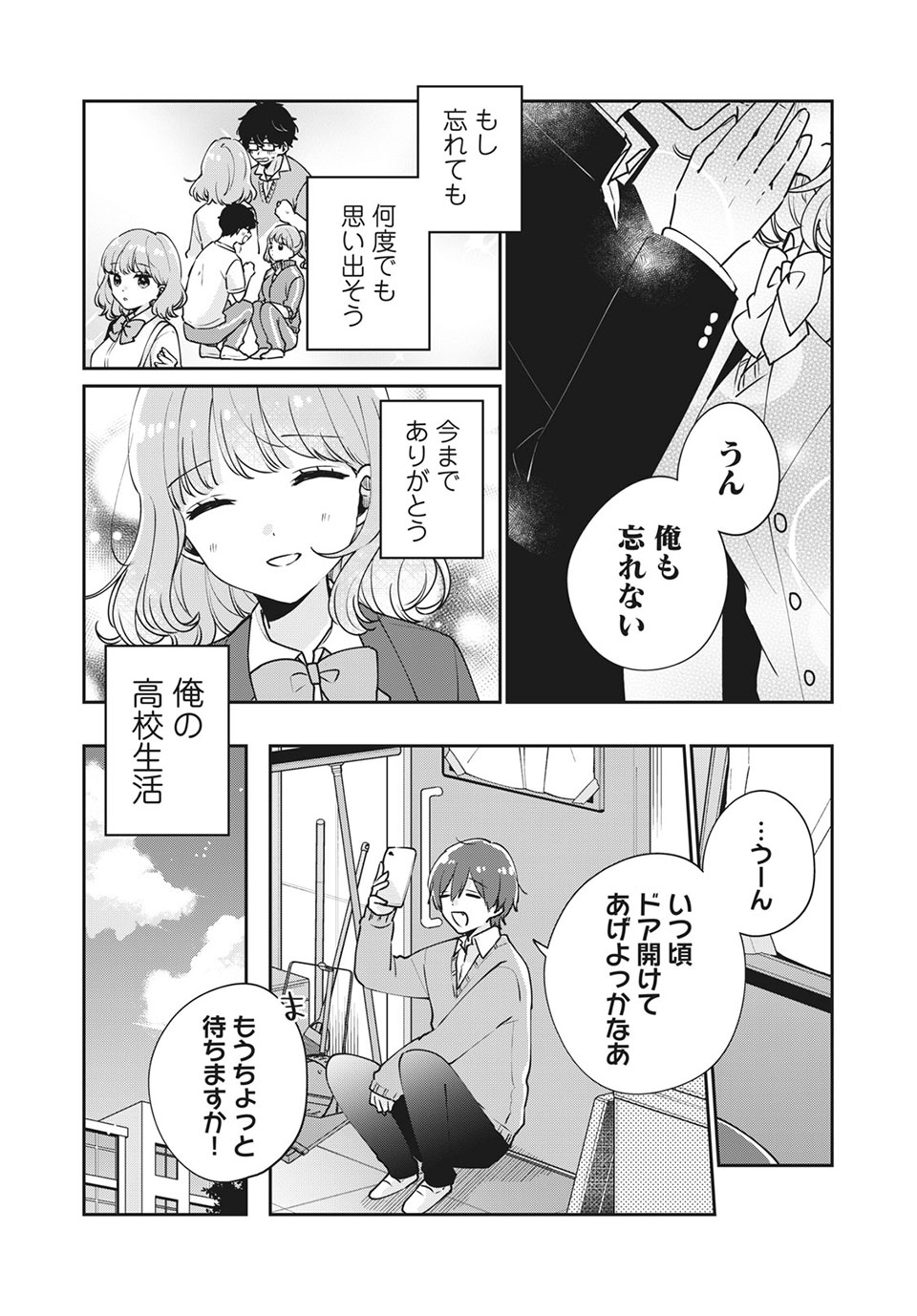 目黒さんは初めてじゃない 第46話 - Page 6