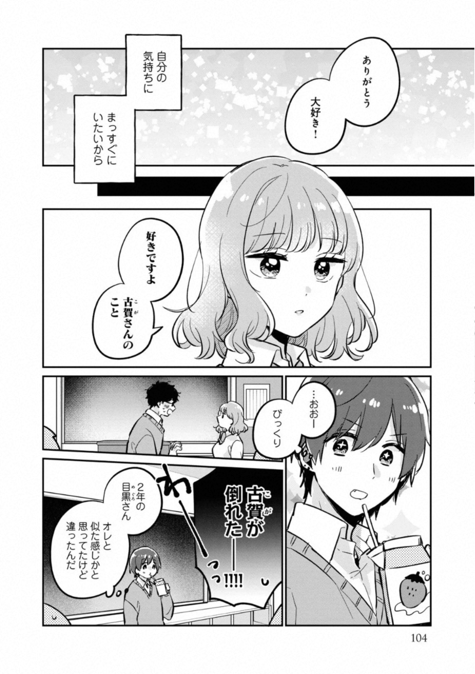 目黒さんは初めてじゃない 第37.5話 - Page 10