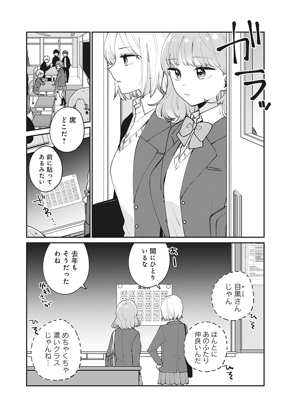 目黒さんは初めてじゃない 第52話 - Page 4