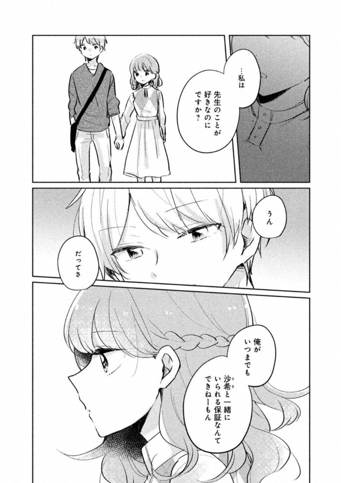 目黒さんは初めてじゃない 第9.5話 - Page 10