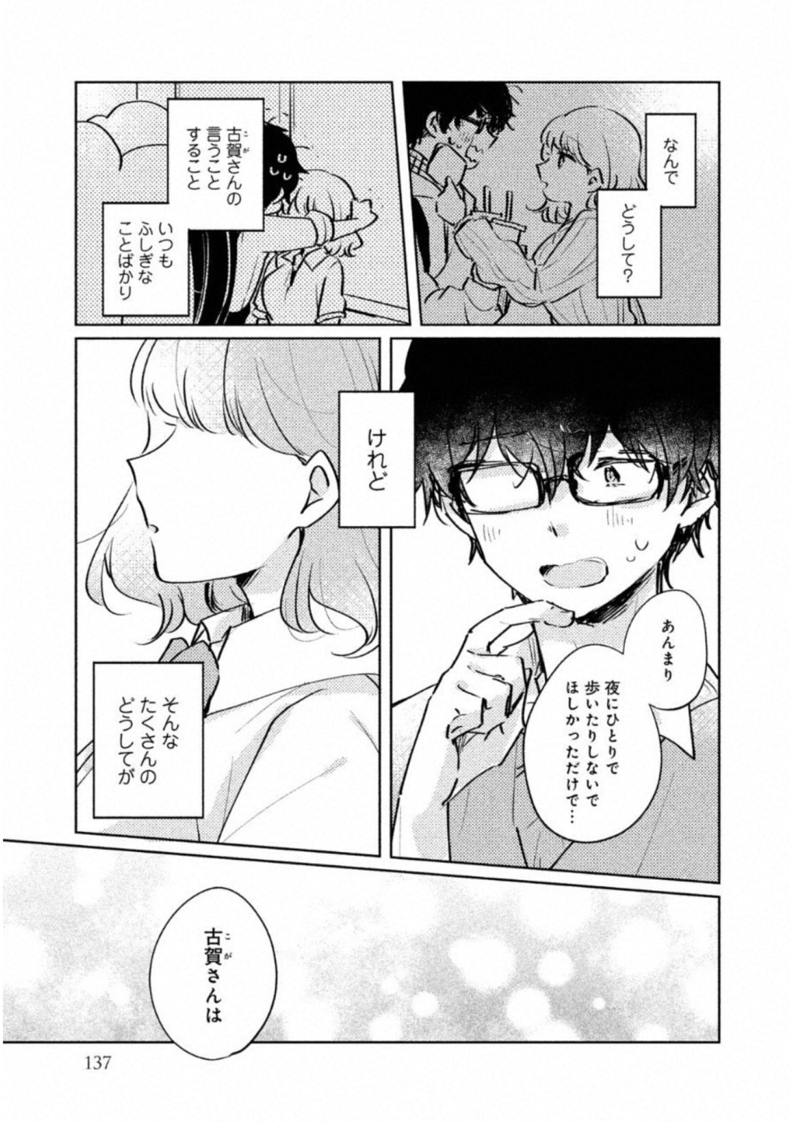 目黒さんは初めてじゃない 第9.5話 - Page 13