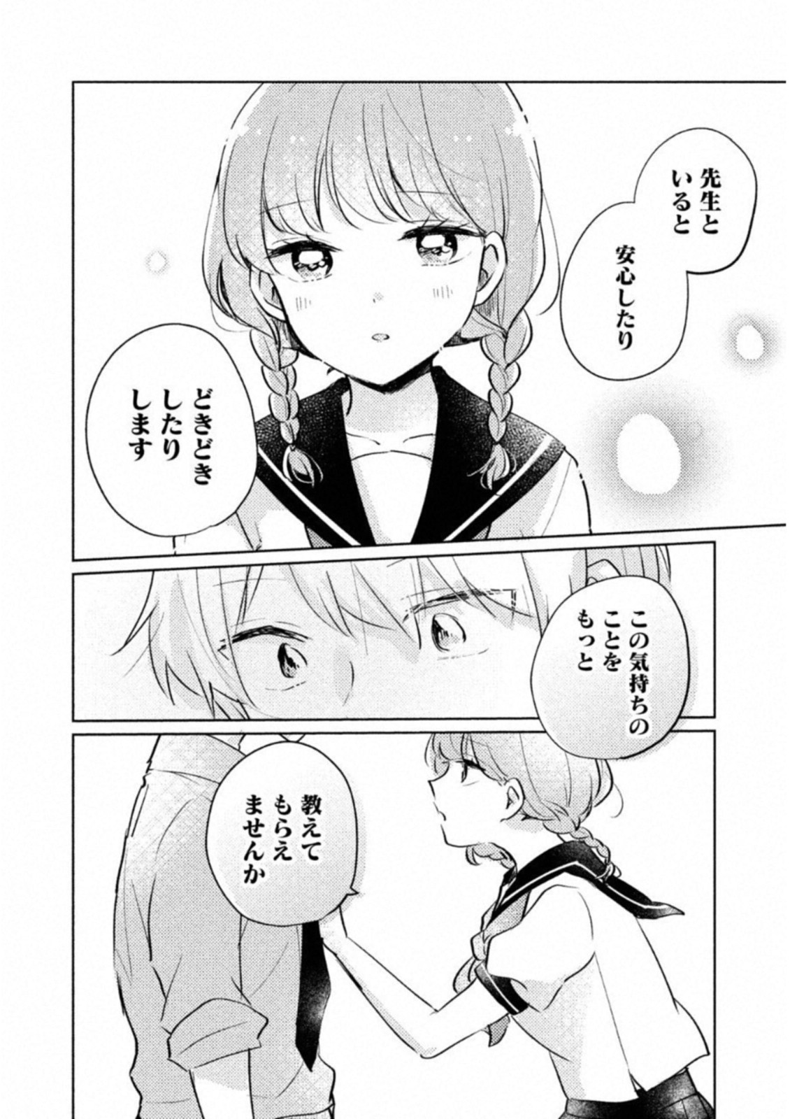 目黒さんは初めてじゃない 第9.5話 - Page 5