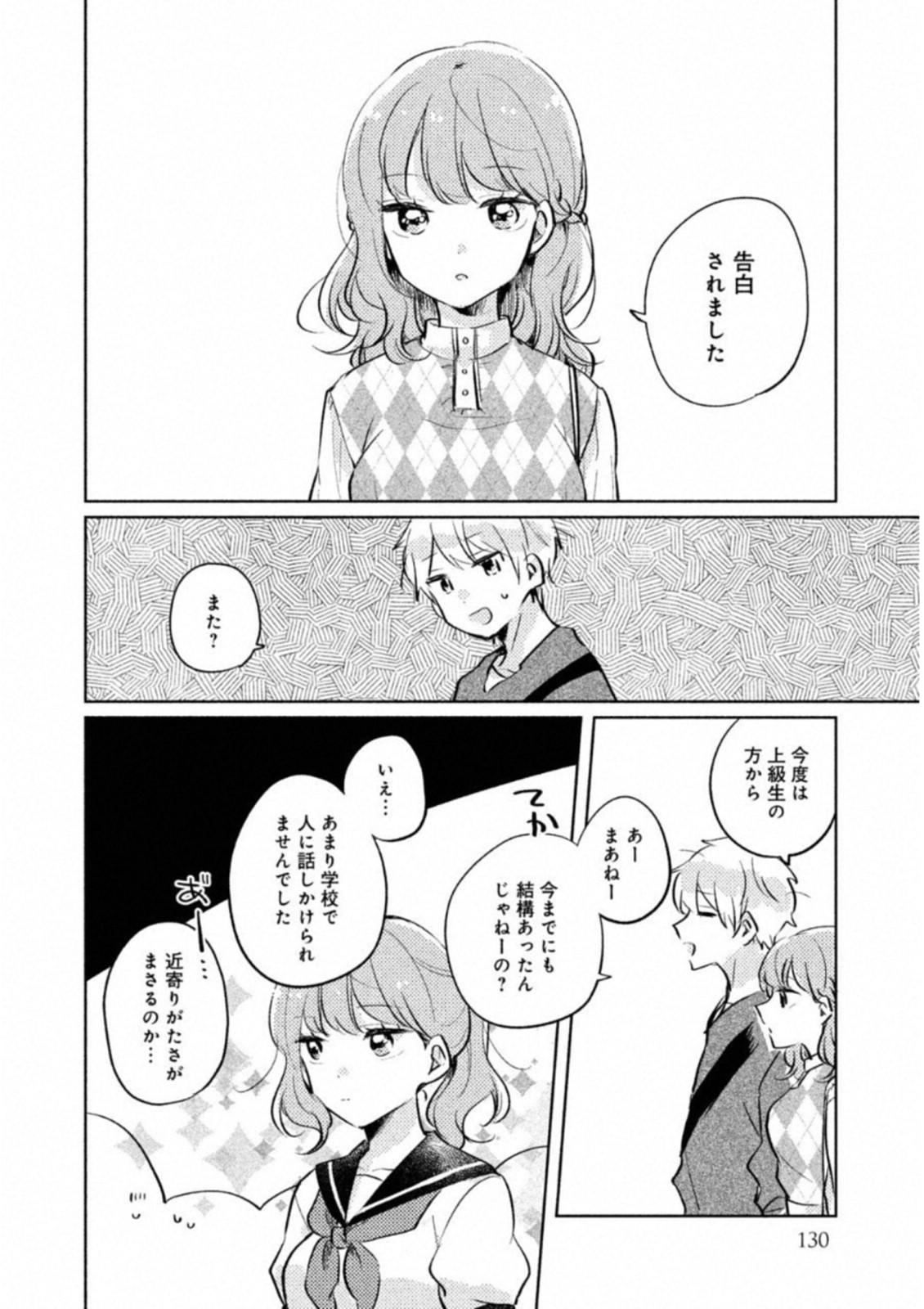 目黒さんは初めてじゃない 第9.5話 - Page 7