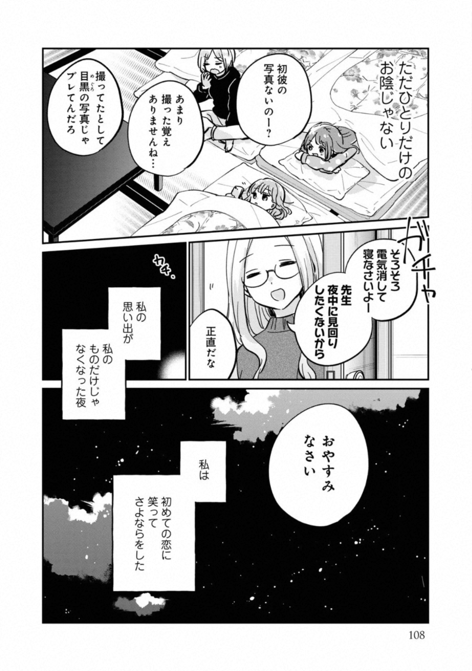 目黒さんは初めてじゃない 第30.5話 - Next 第31.5話